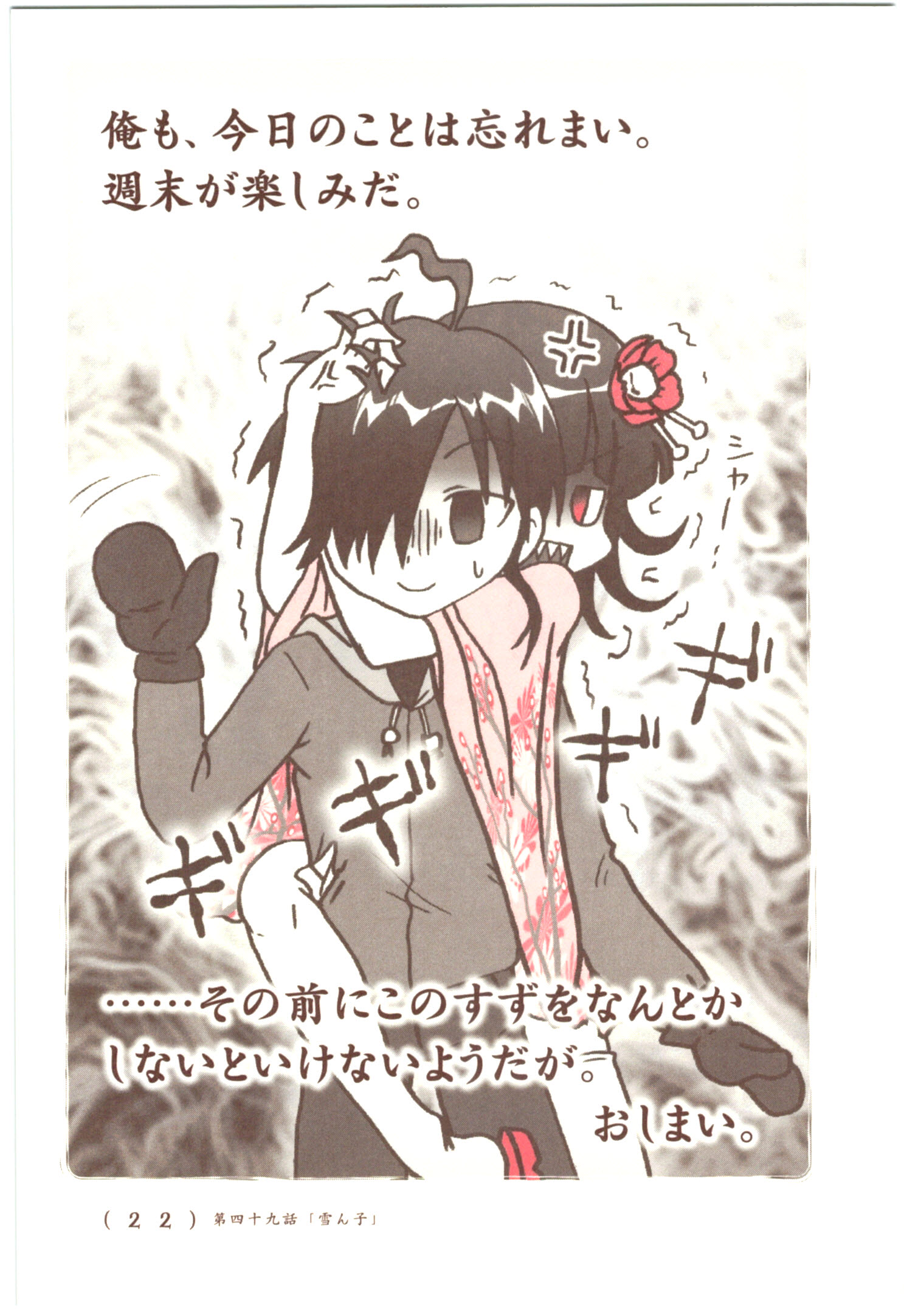 Kiitarou Shounen no Youkai Enikki - Chapter 49 - Page 20