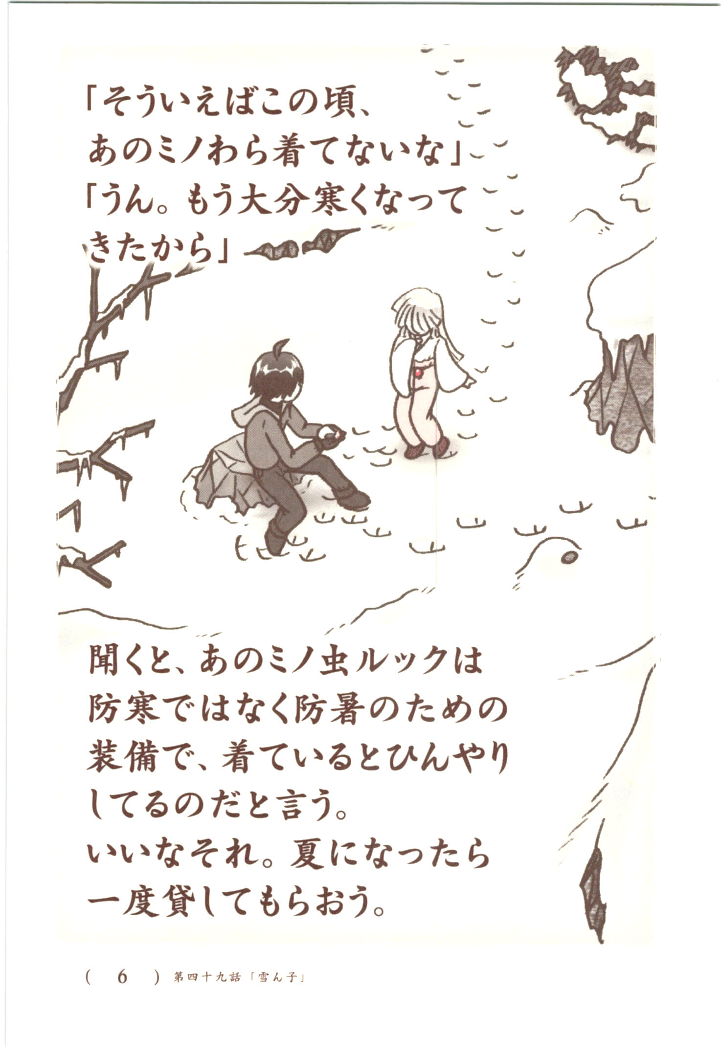 Kiitarou Shounen no Youkai Enikki - Chapter 49 - Page 4