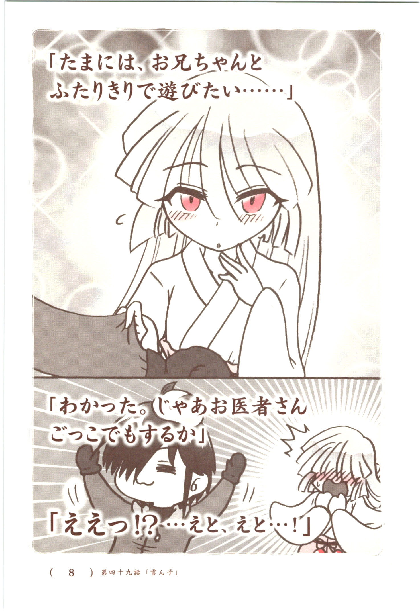 Kiitarou Shounen no Youkai Enikki - Chapter 49 - Page 6