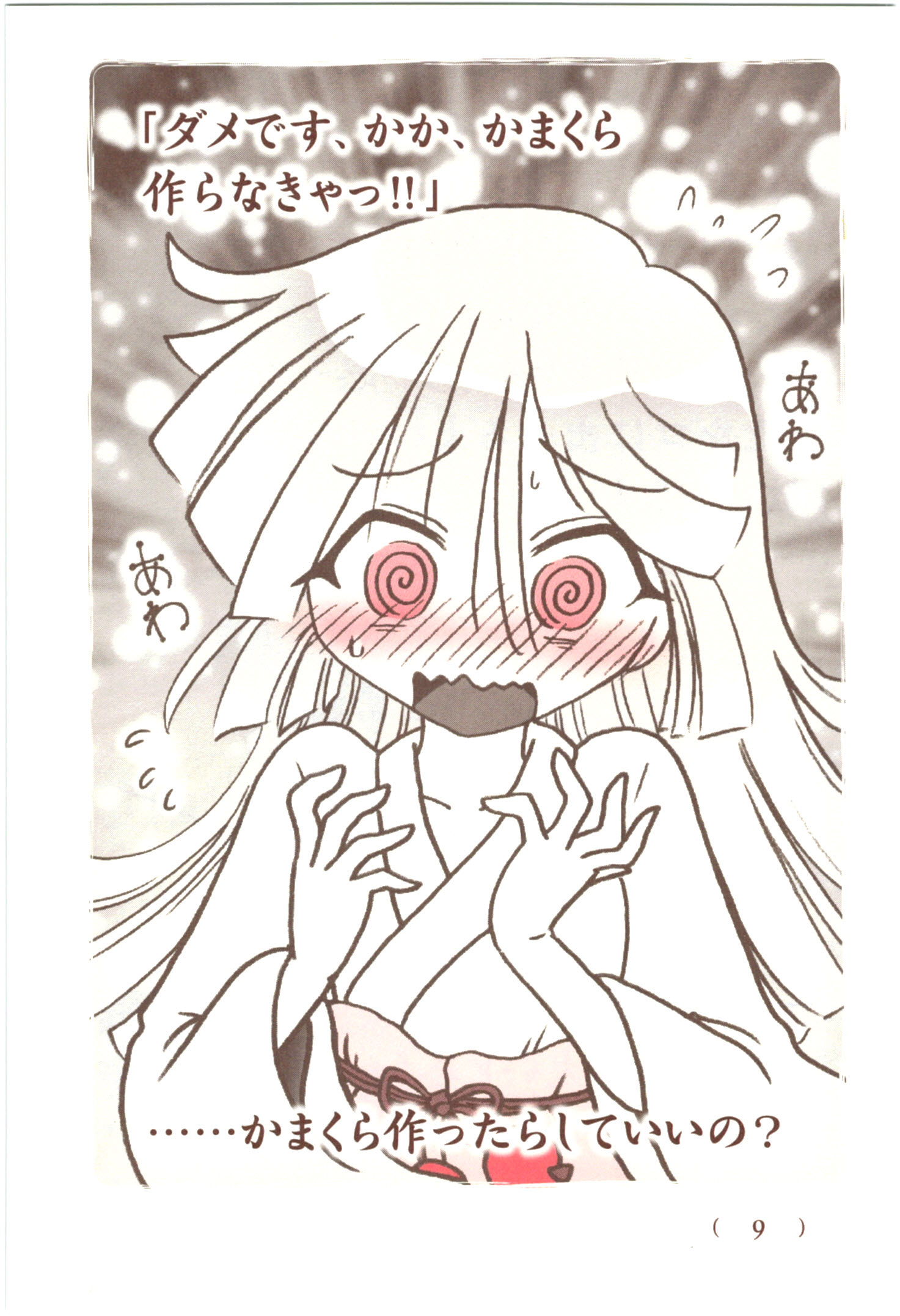 Kiitarou Shounen no Youkai Enikki - Chapter 49 - Page 7