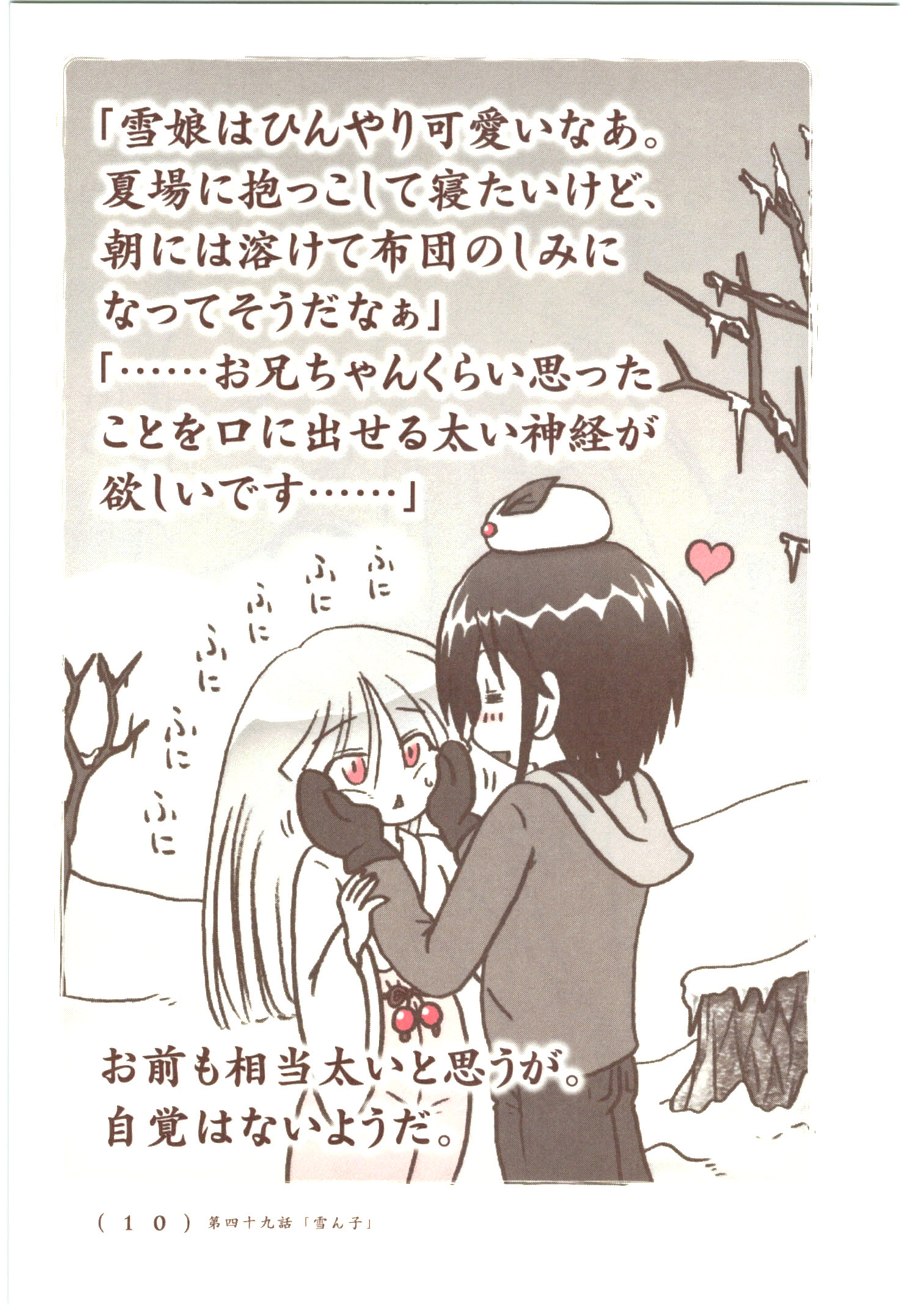 Kiitarou Shounen no Youkai Enikki - Chapter 49 - Page 8