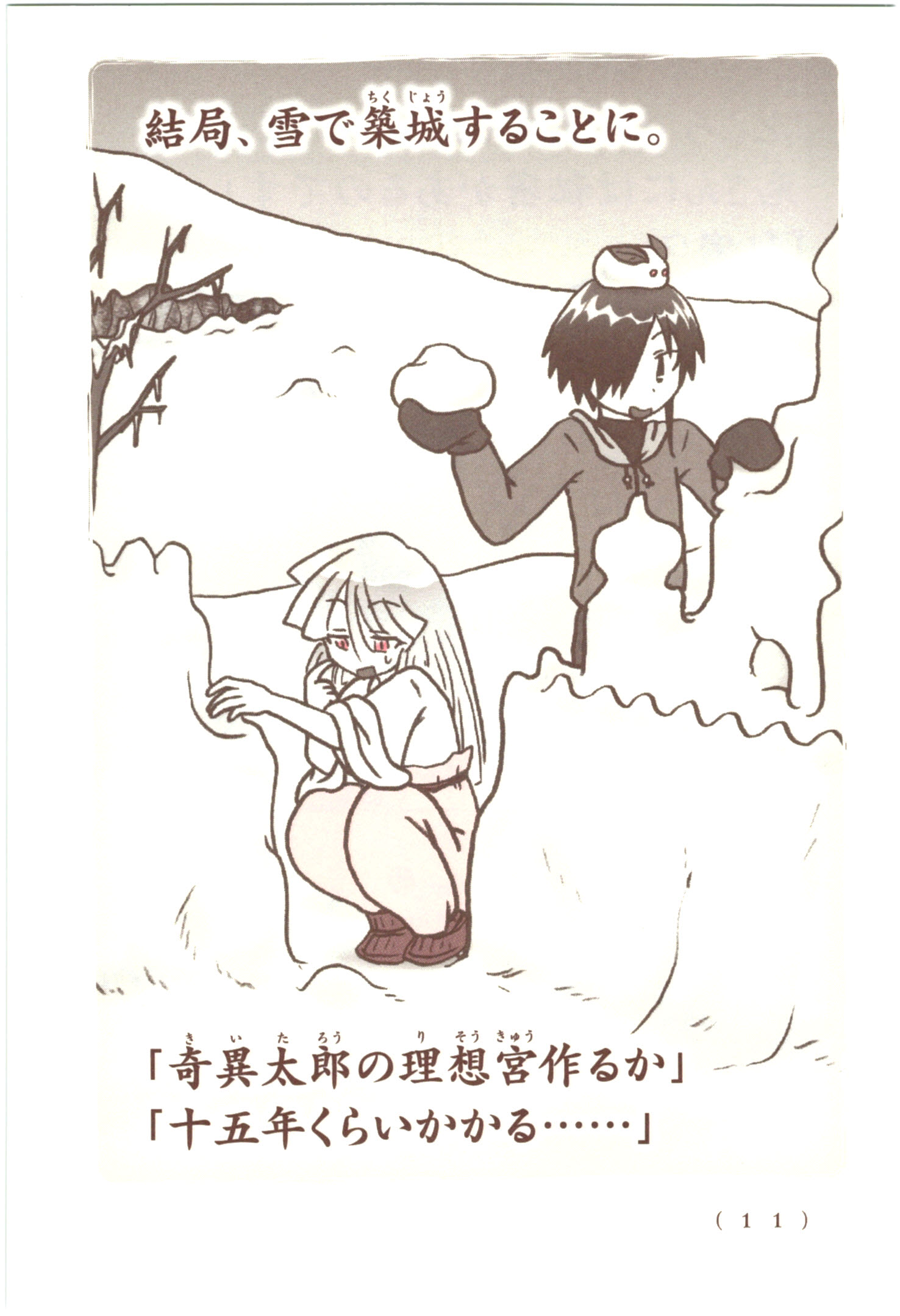 Kiitarou Shounen no Youkai Enikki - Chapter 49 - Page 9