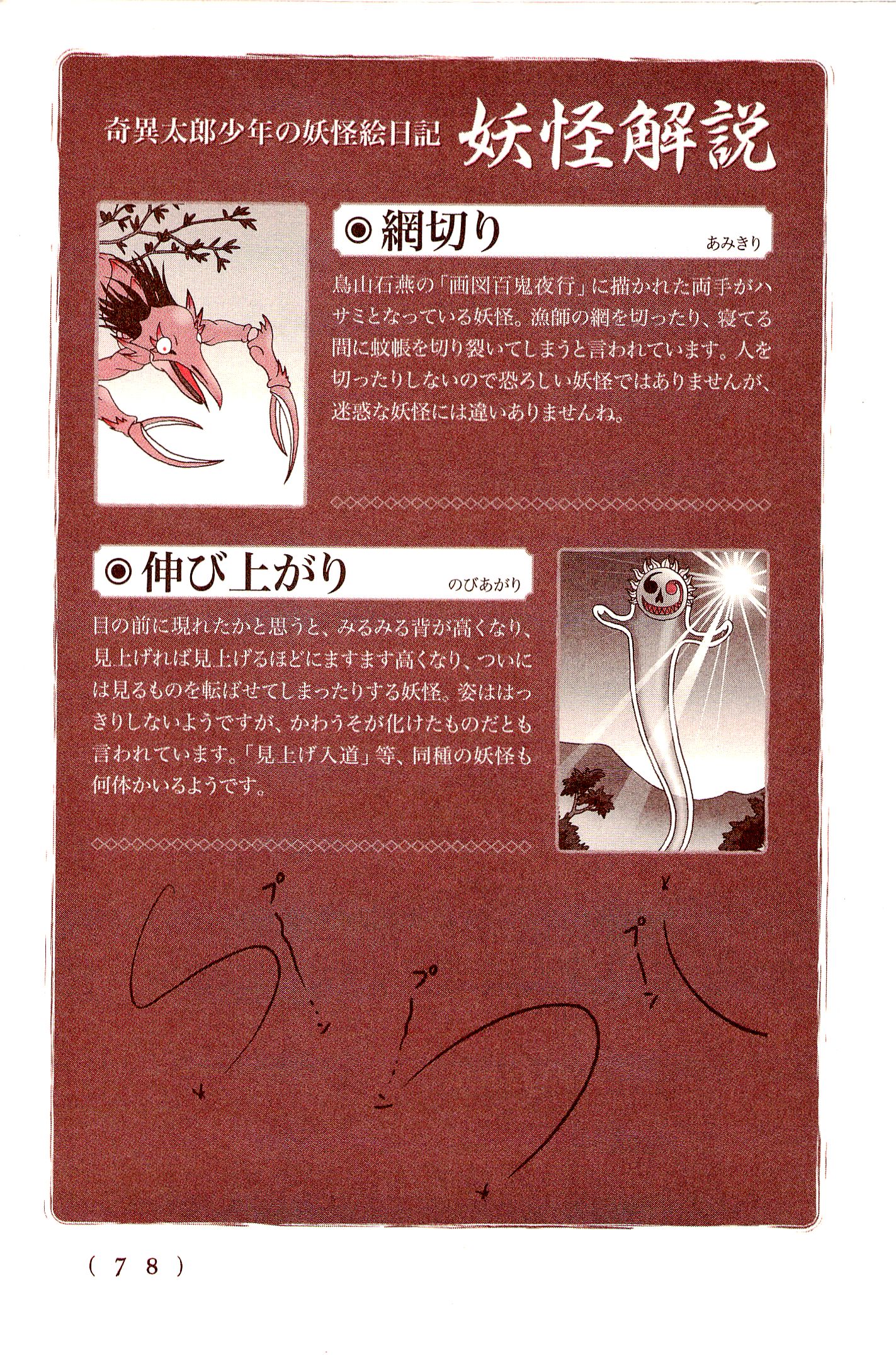 Kiitarou Shounen no Youkai Enikki - Chapter 5 - Page 10