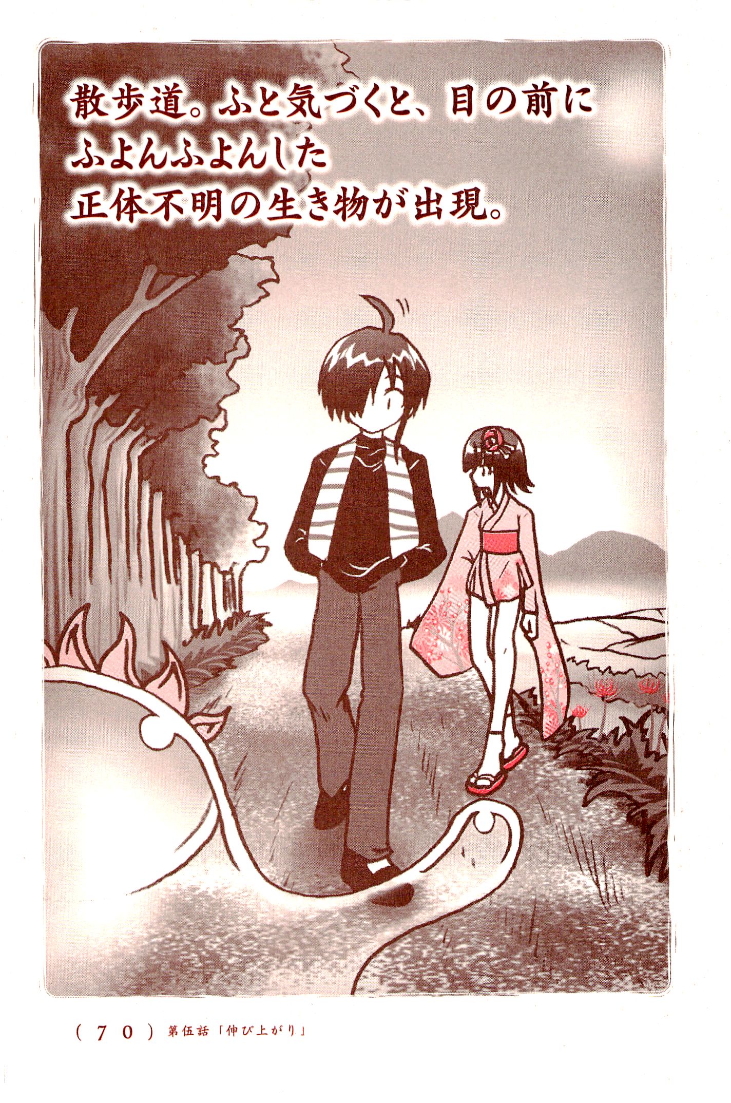 Kiitarou Shounen no Youkai Enikki - Chapter 5 - Page 2