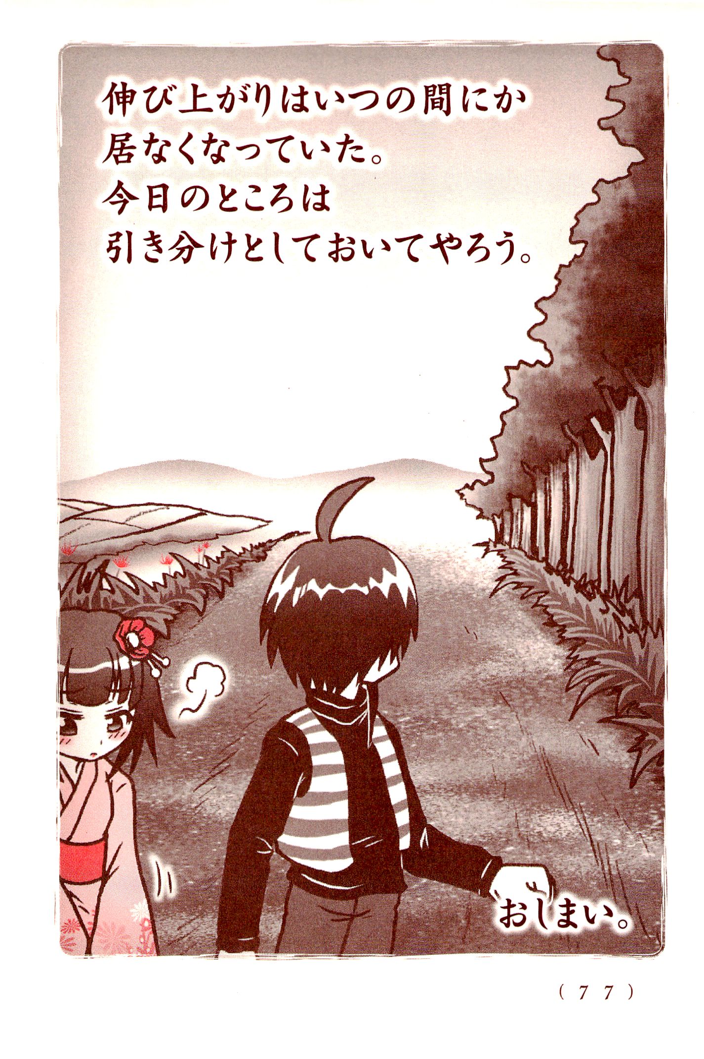 Kiitarou Shounen no Youkai Enikki - Chapter 5 - Page 9