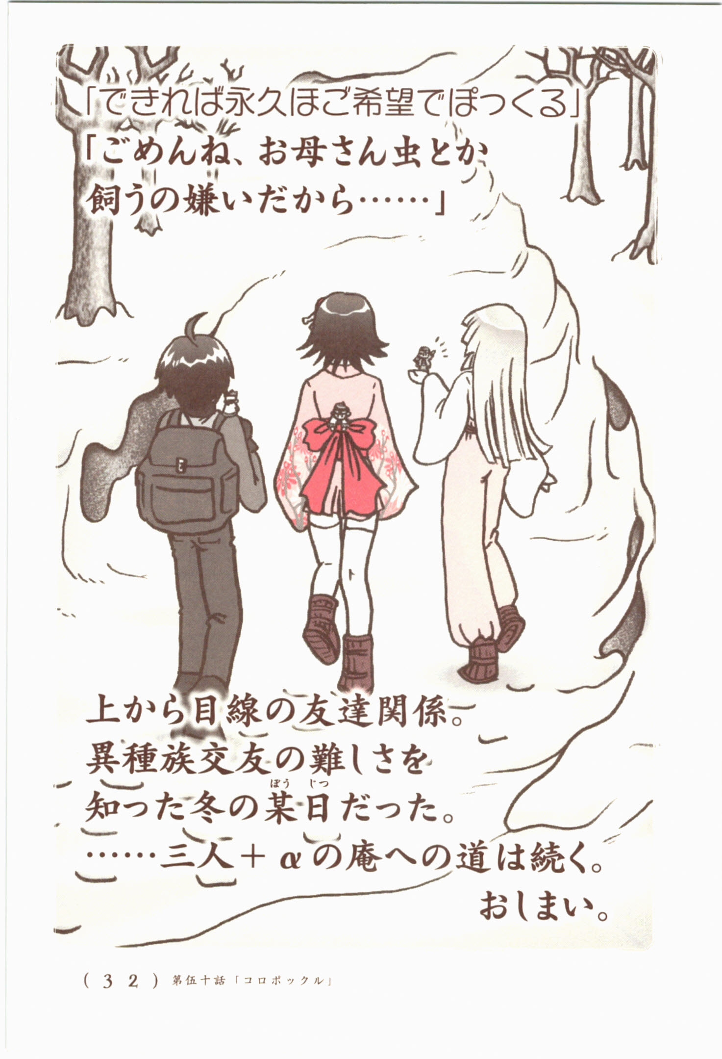 Kiitarou Shounen no Youkai Enikki - Chapter 50 - Page 10