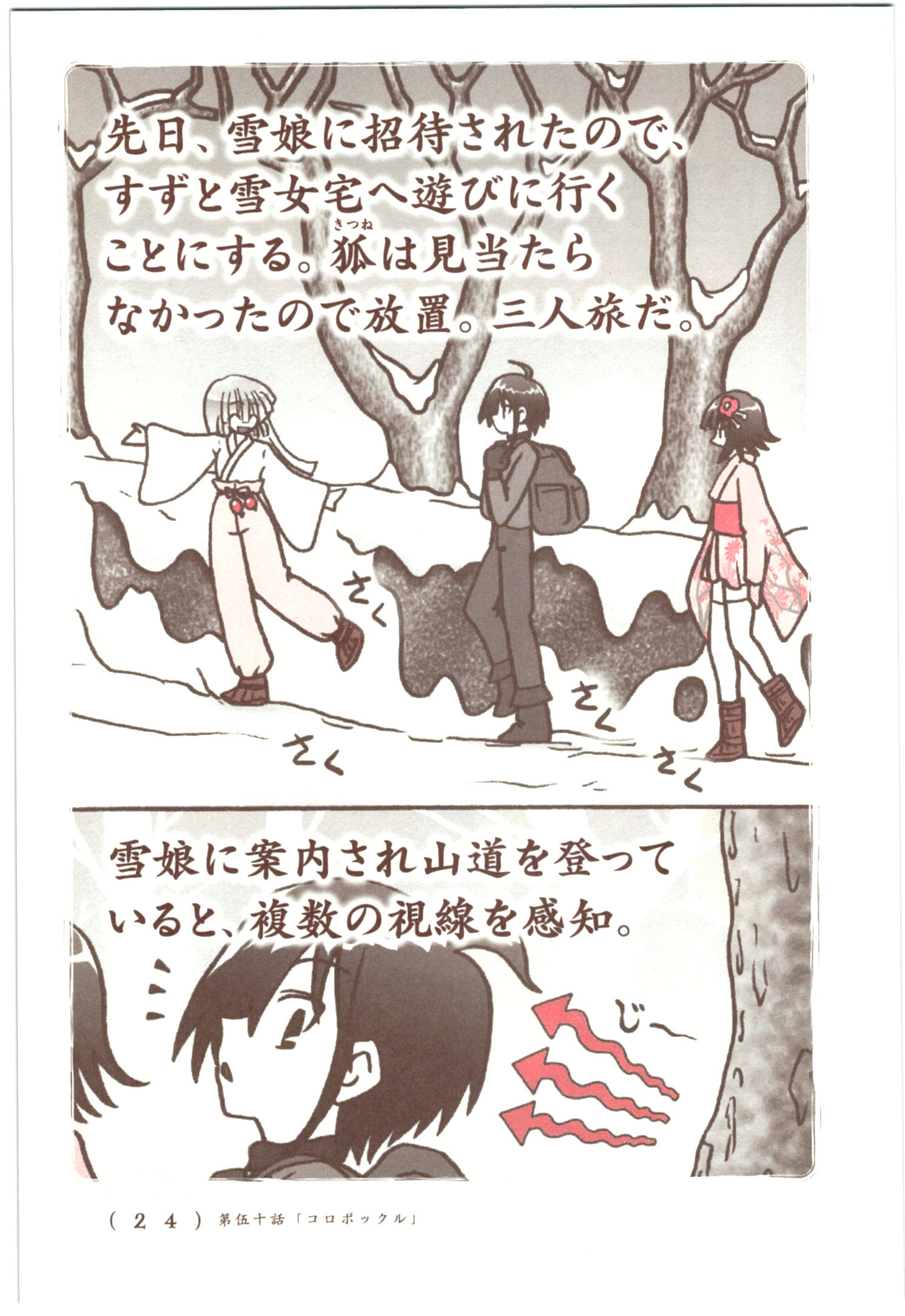 Kiitarou Shounen no Youkai Enikki - Chapter 50 - Page 2