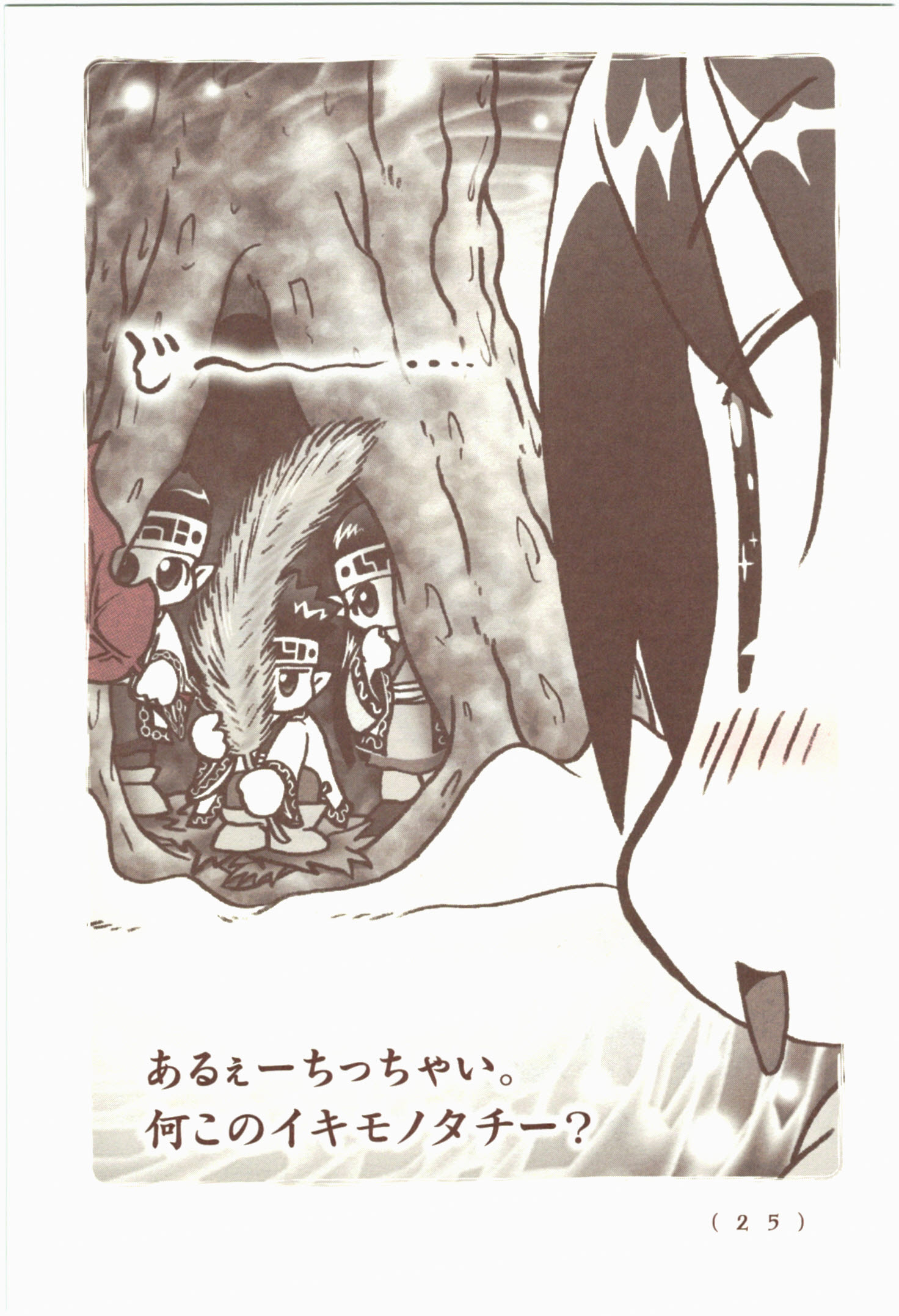 Kiitarou Shounen no Youkai Enikki - Chapter 50 - Page 3