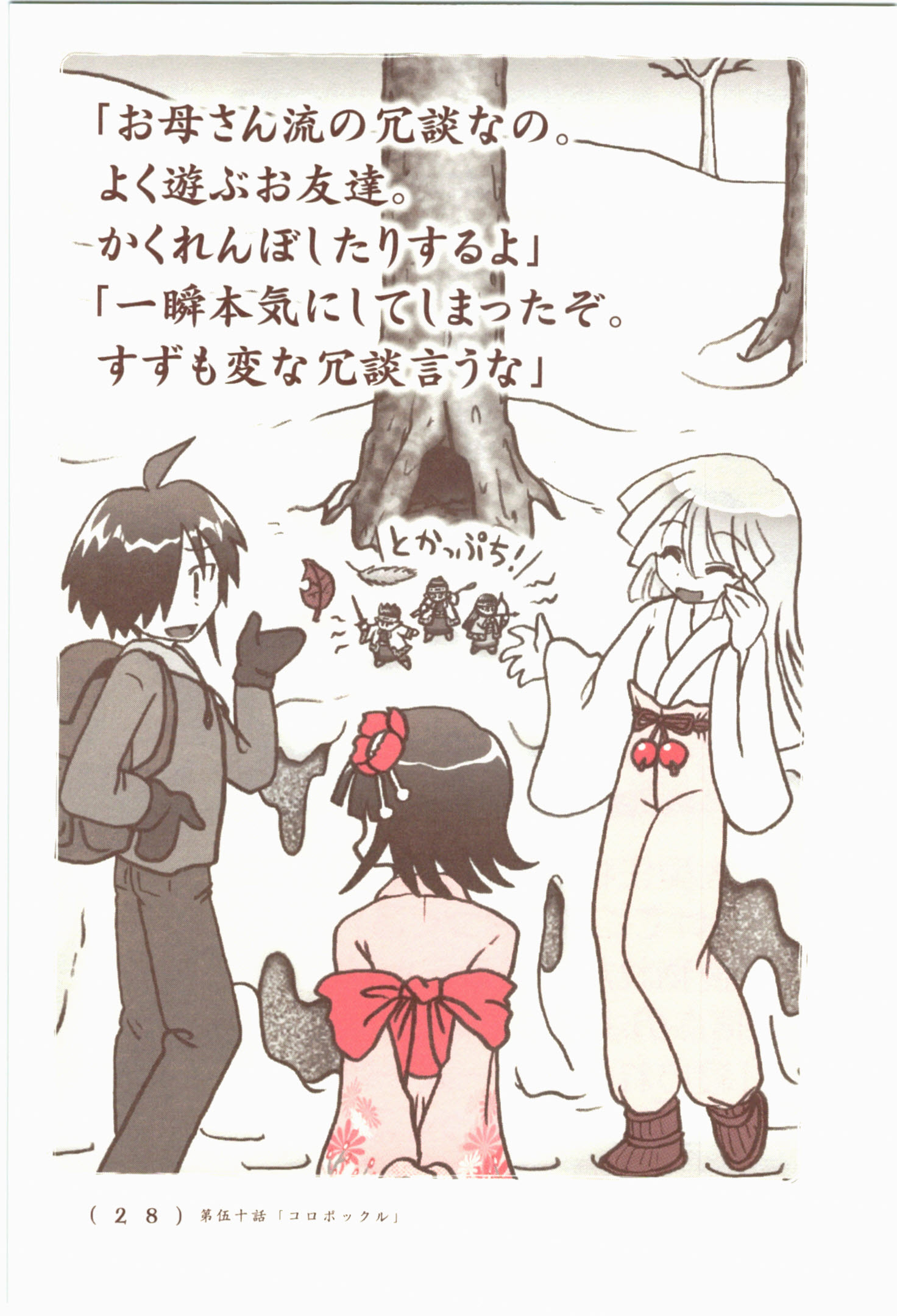 Kiitarou Shounen no Youkai Enikki - Chapter 50 - Page 6