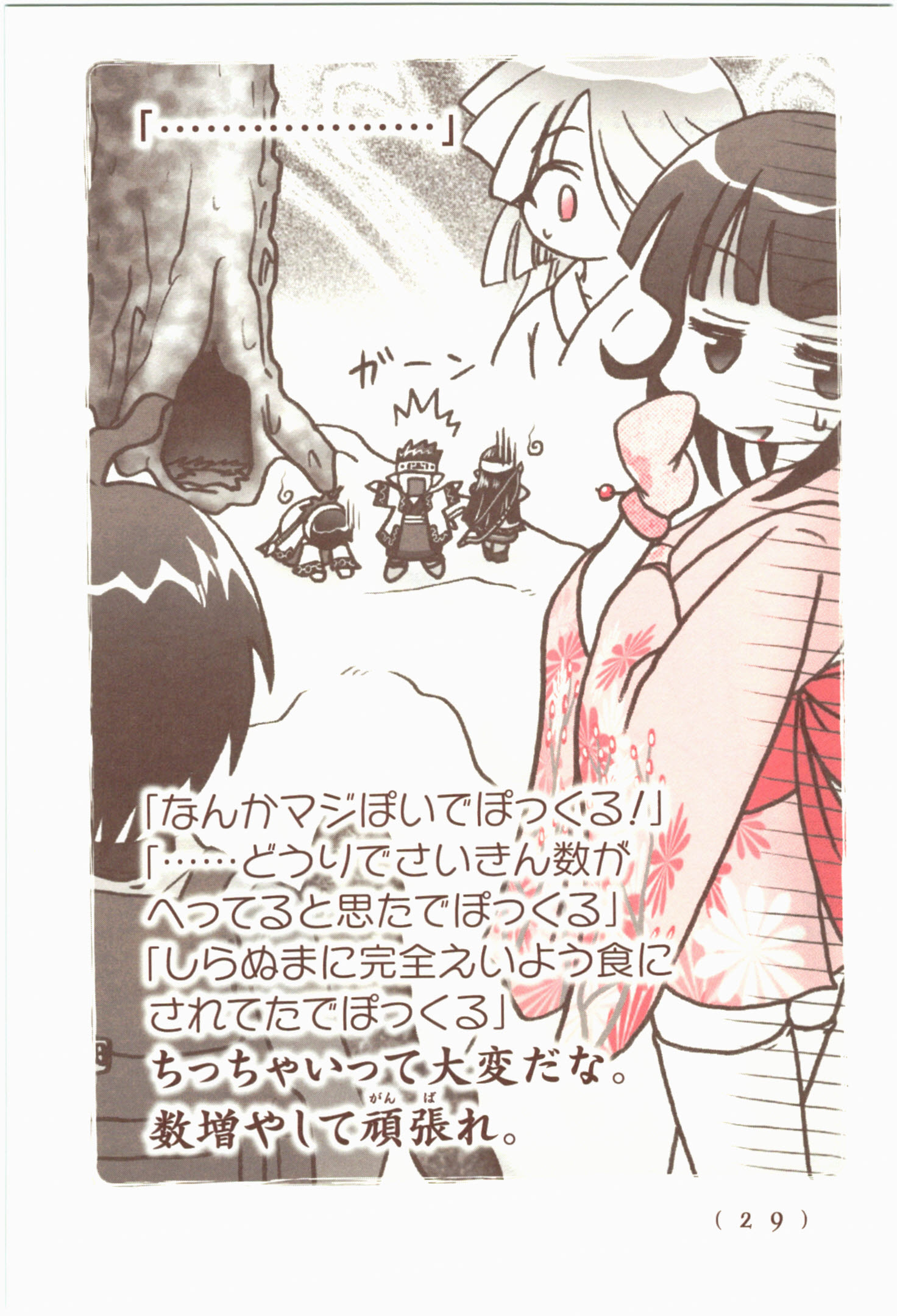 Kiitarou Shounen no Youkai Enikki - Chapter 50 - Page 7