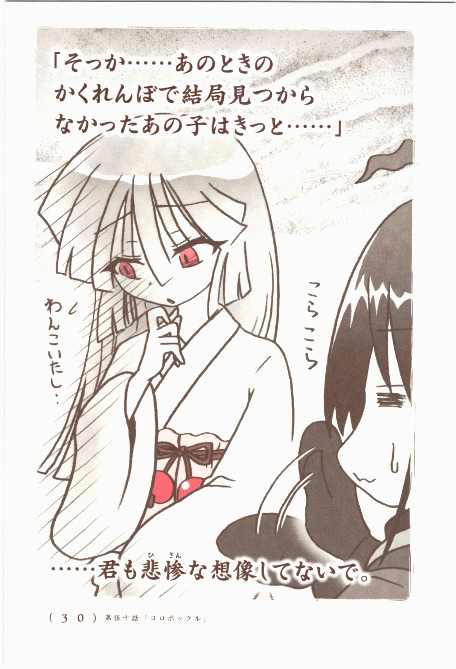 Kiitarou Shounen no Youkai Enikki - Chapter 50 - Page 8