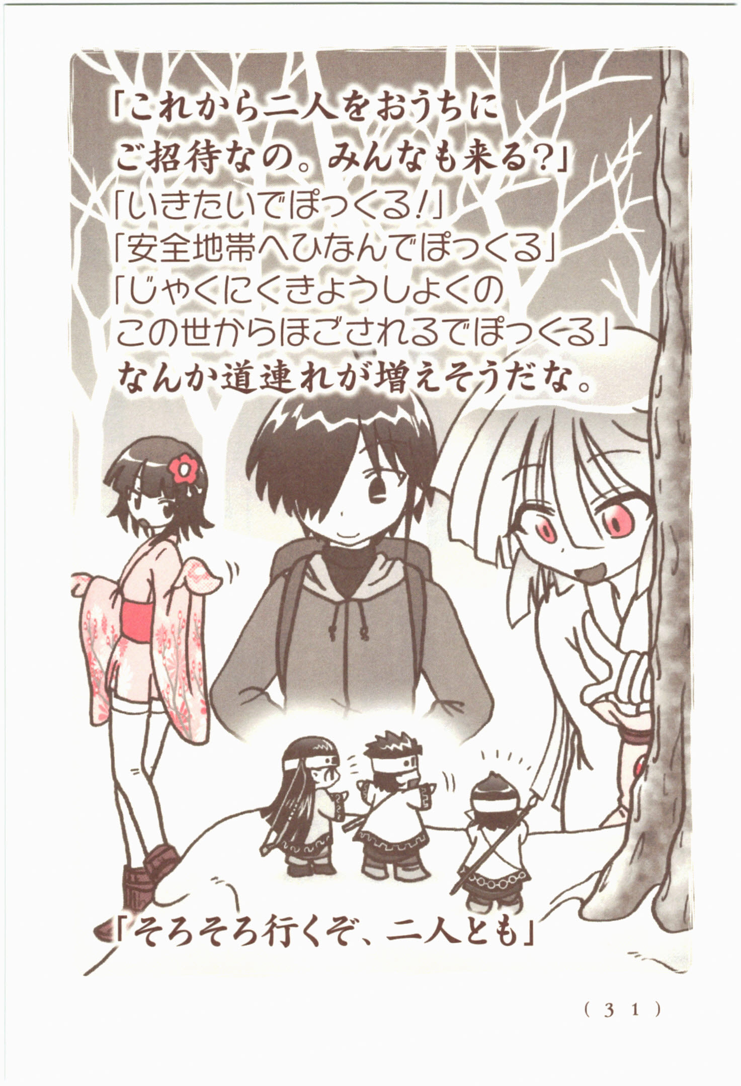 Kiitarou Shounen no Youkai Enikki - Chapter 50 - Page 9