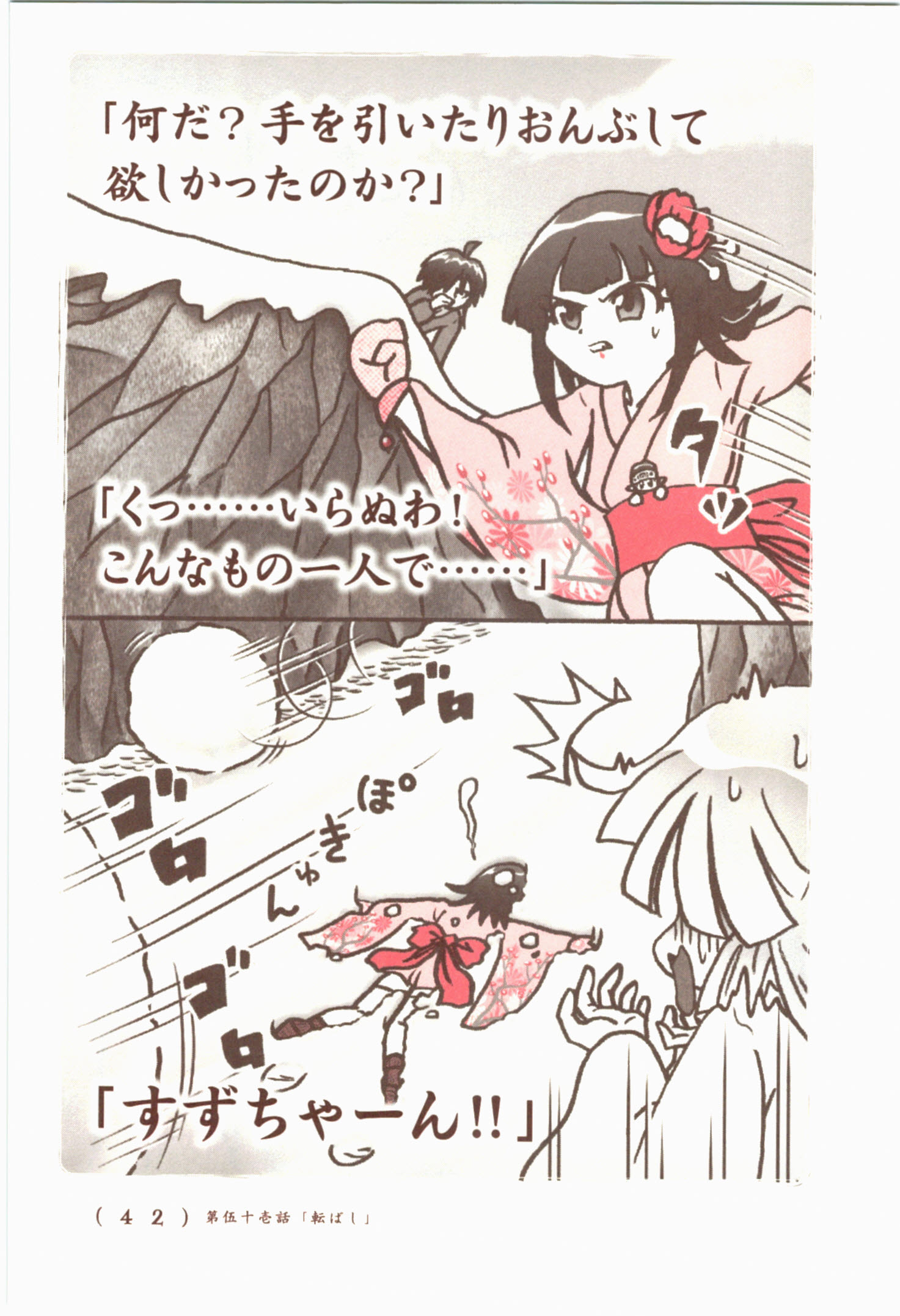 Kiitarou Shounen no Youkai Enikki - Chapter 51 - Page 10