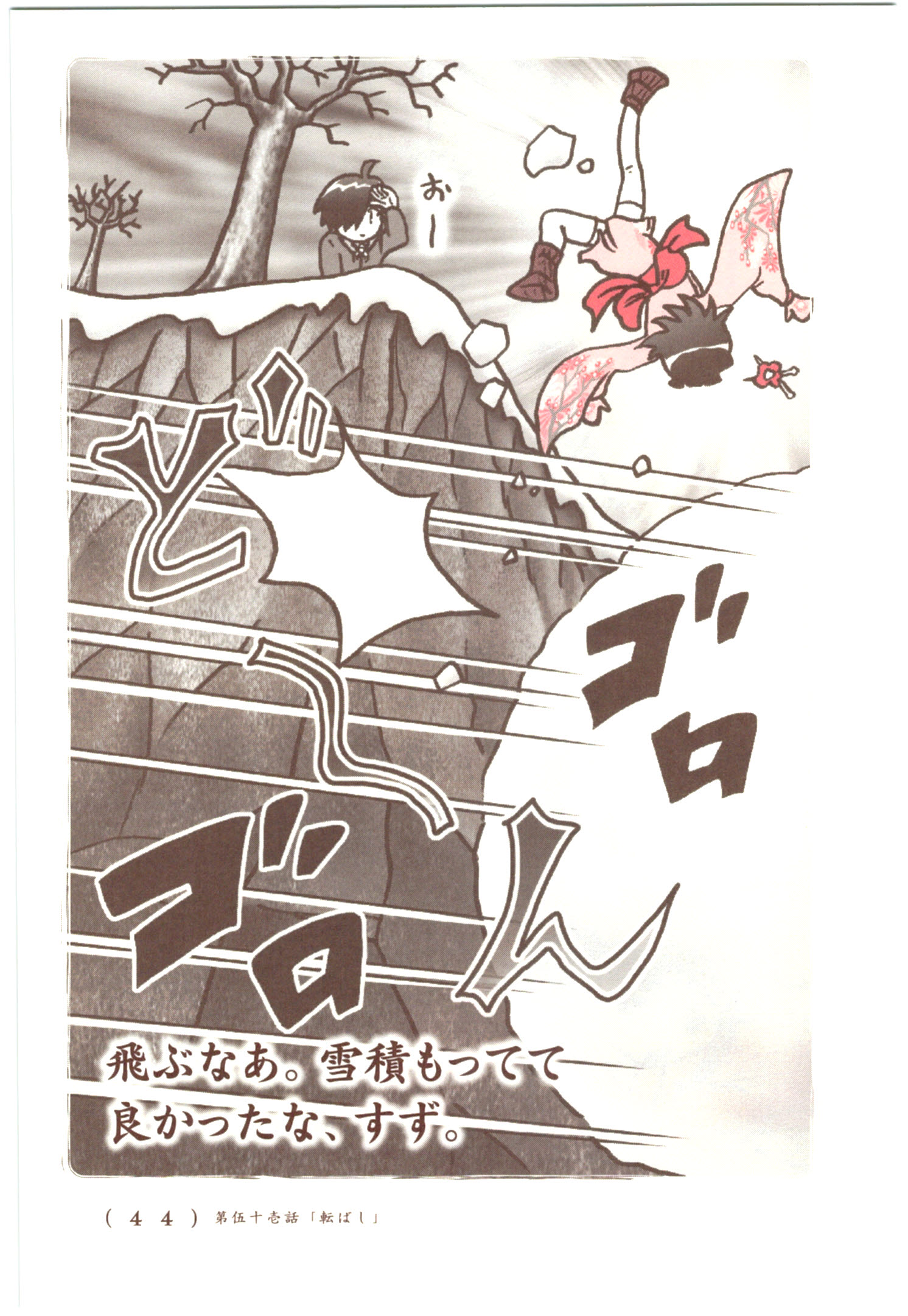 Kiitarou Shounen no Youkai Enikki - Chapter 51 - Page 12