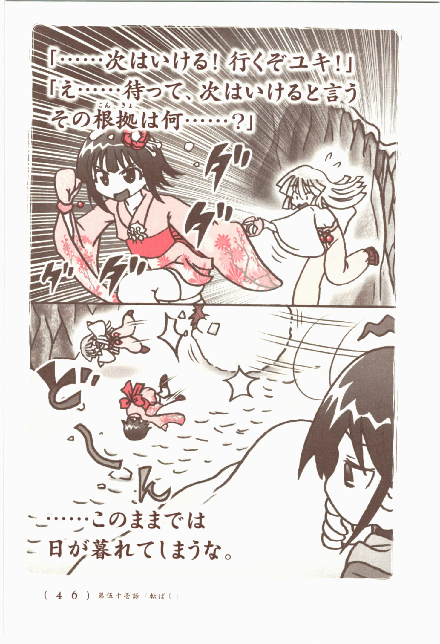 Kiitarou Shounen no Youkai Enikki - Chapter 51 - Page 14