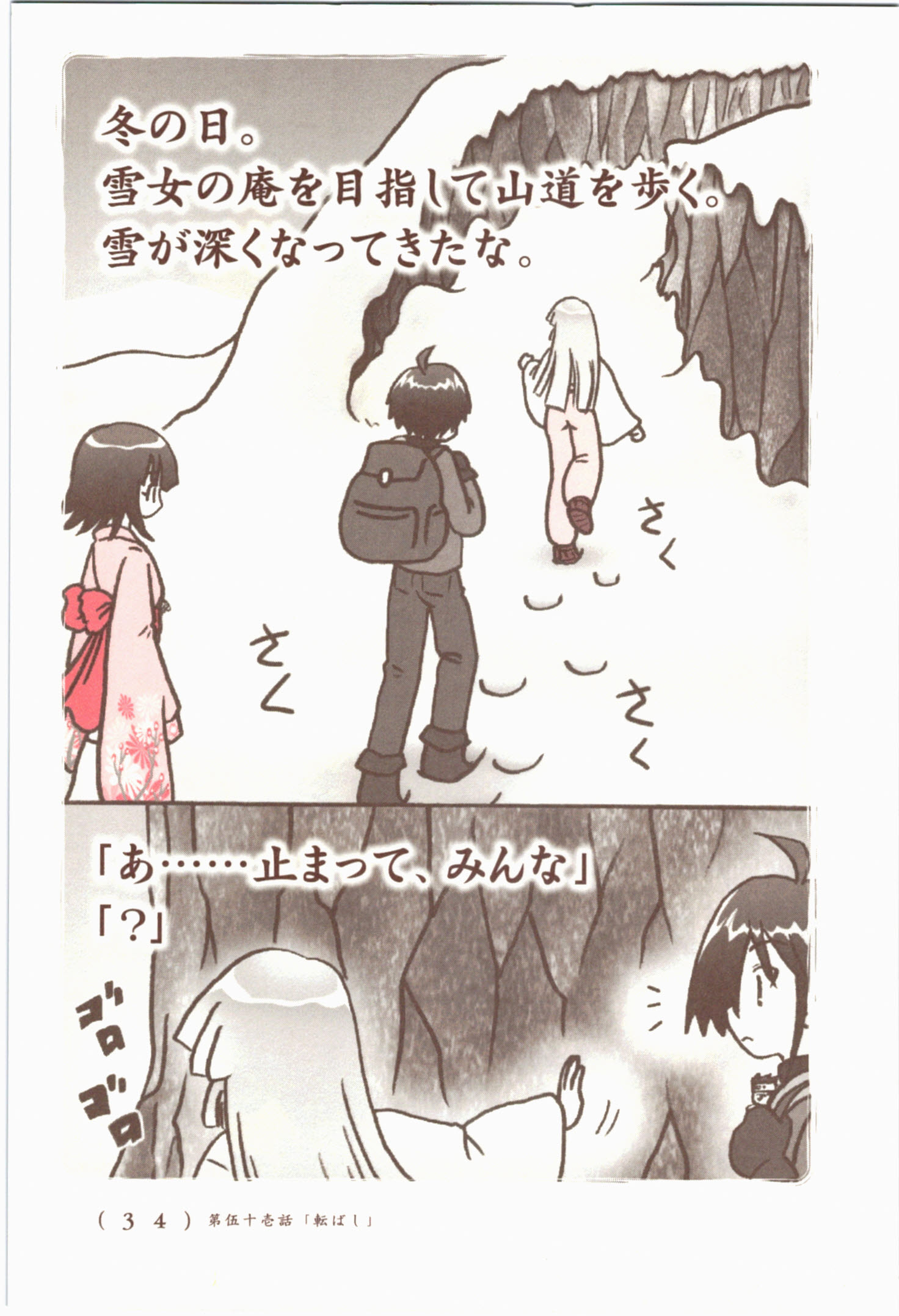 Kiitarou Shounen no Youkai Enikki - Chapter 51 - Page 2