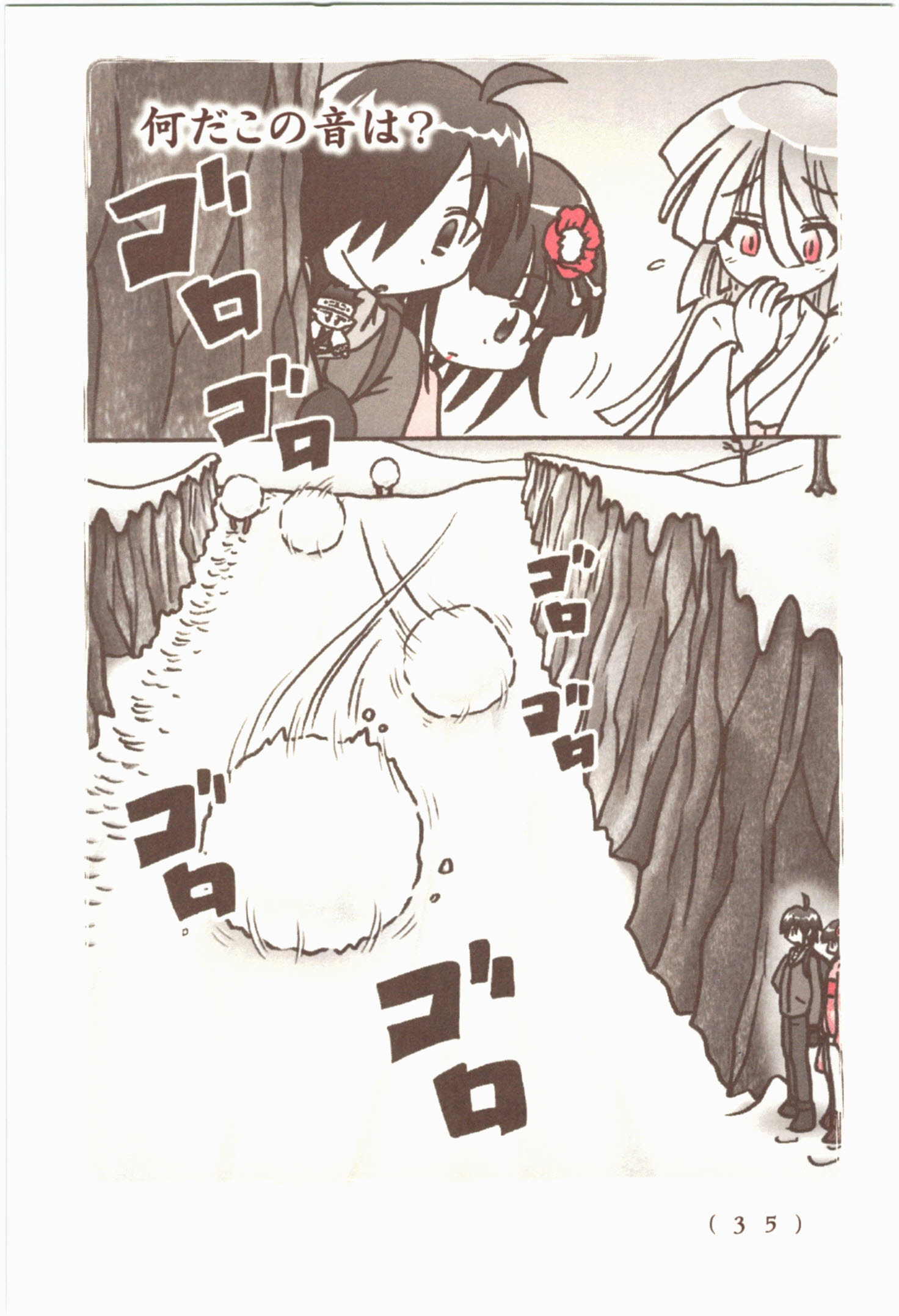 Kiitarou Shounen no Youkai Enikki - Chapter 51 - Page 3