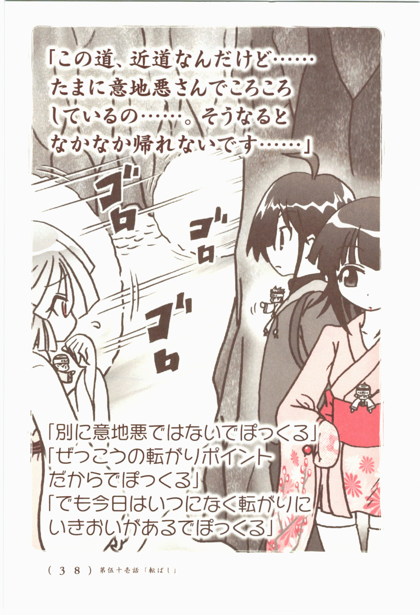 Kiitarou Shounen no Youkai Enikki - Chapter 51 - Page 6