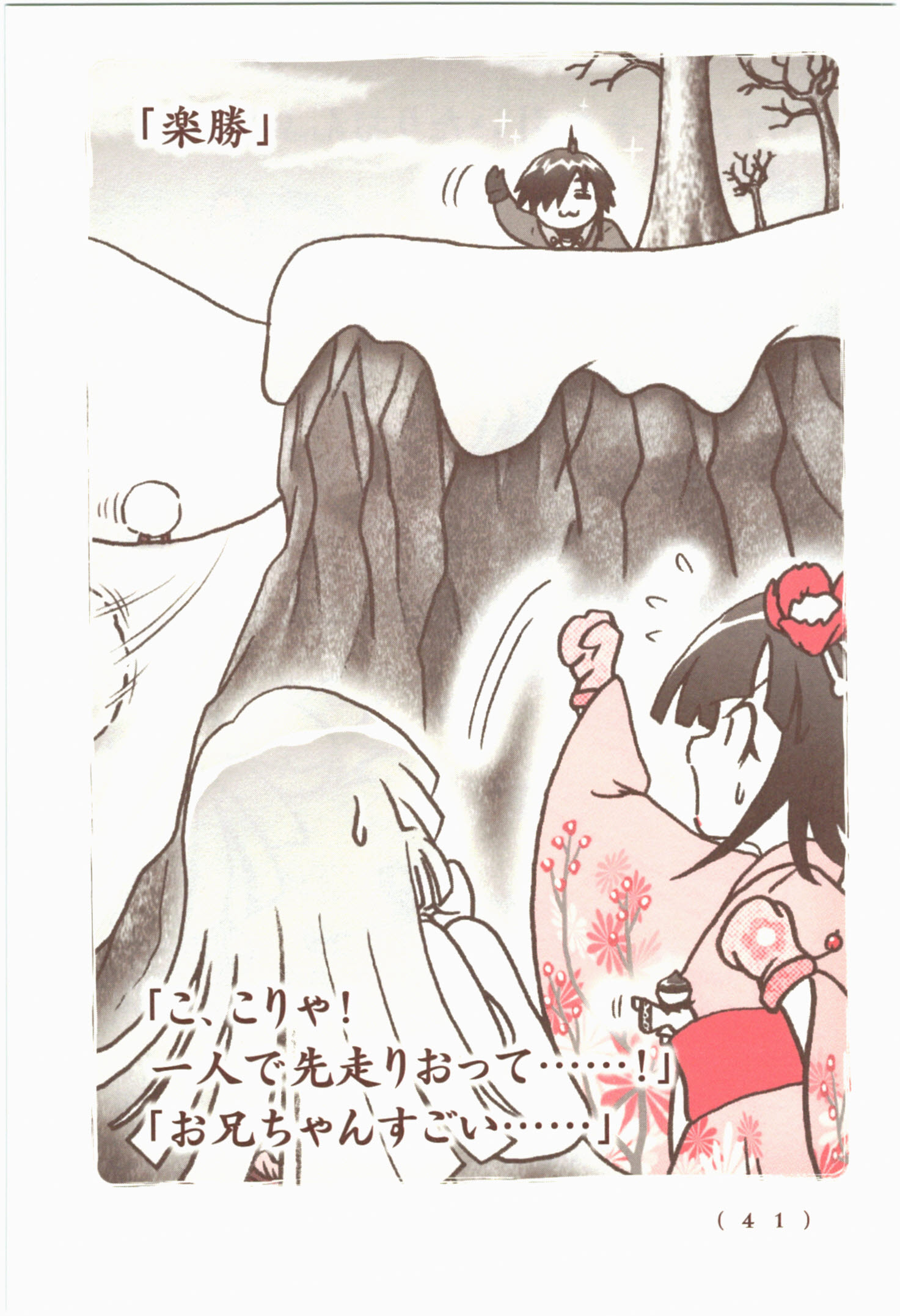 Kiitarou Shounen no Youkai Enikki - Chapter 51 - Page 9