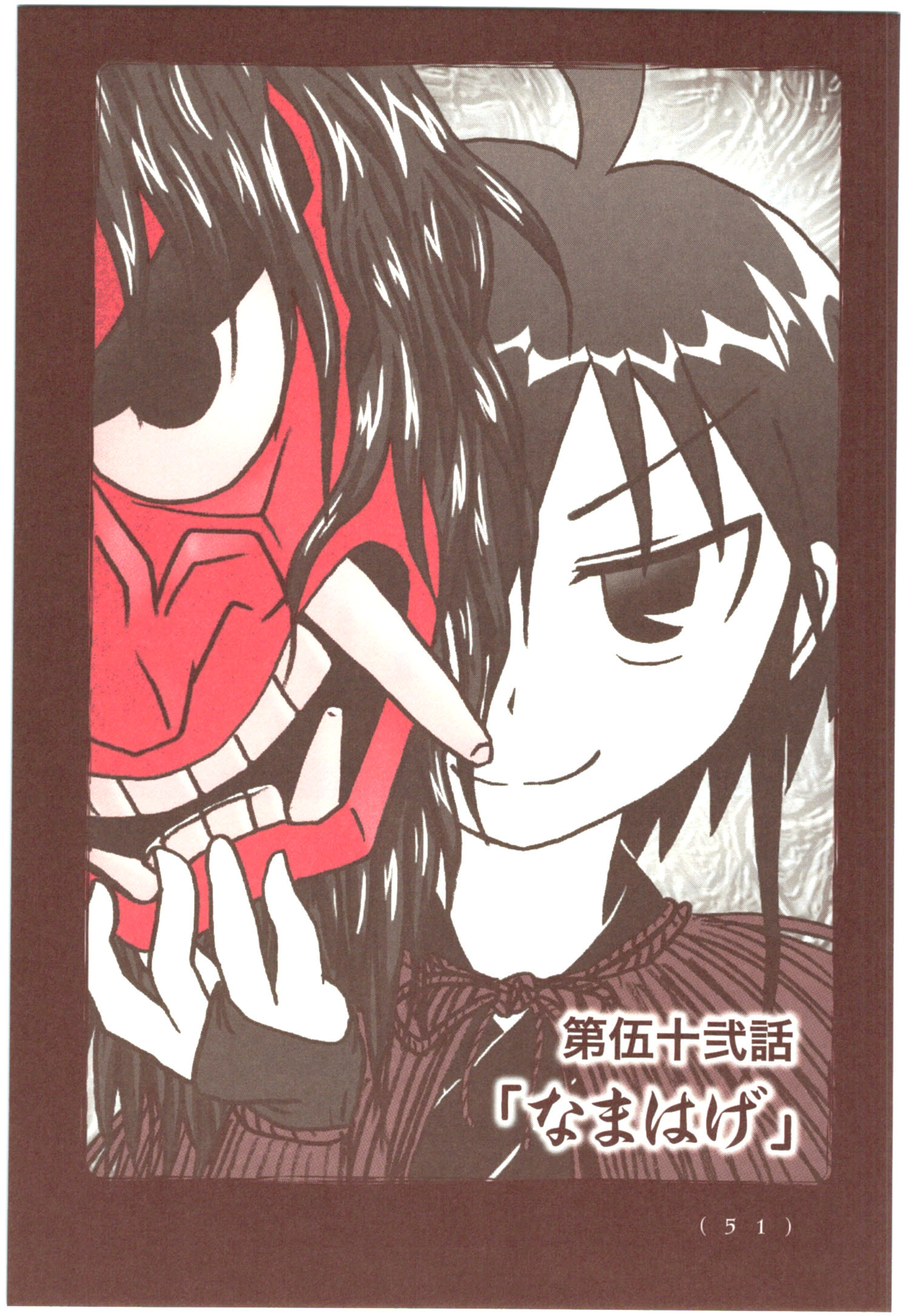 Kiitarou Shounen no Youkai Enikki - Chapter 52 - Page 1