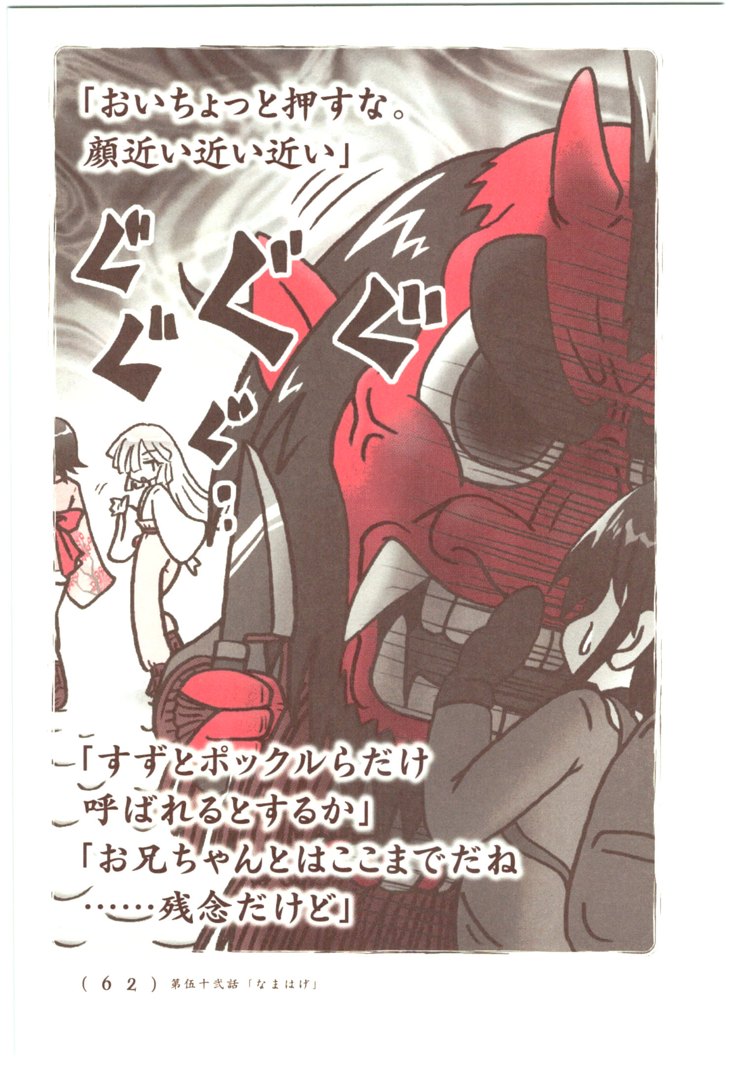 Kiitarou Shounen no Youkai Enikki - Chapter 52 - Page 12