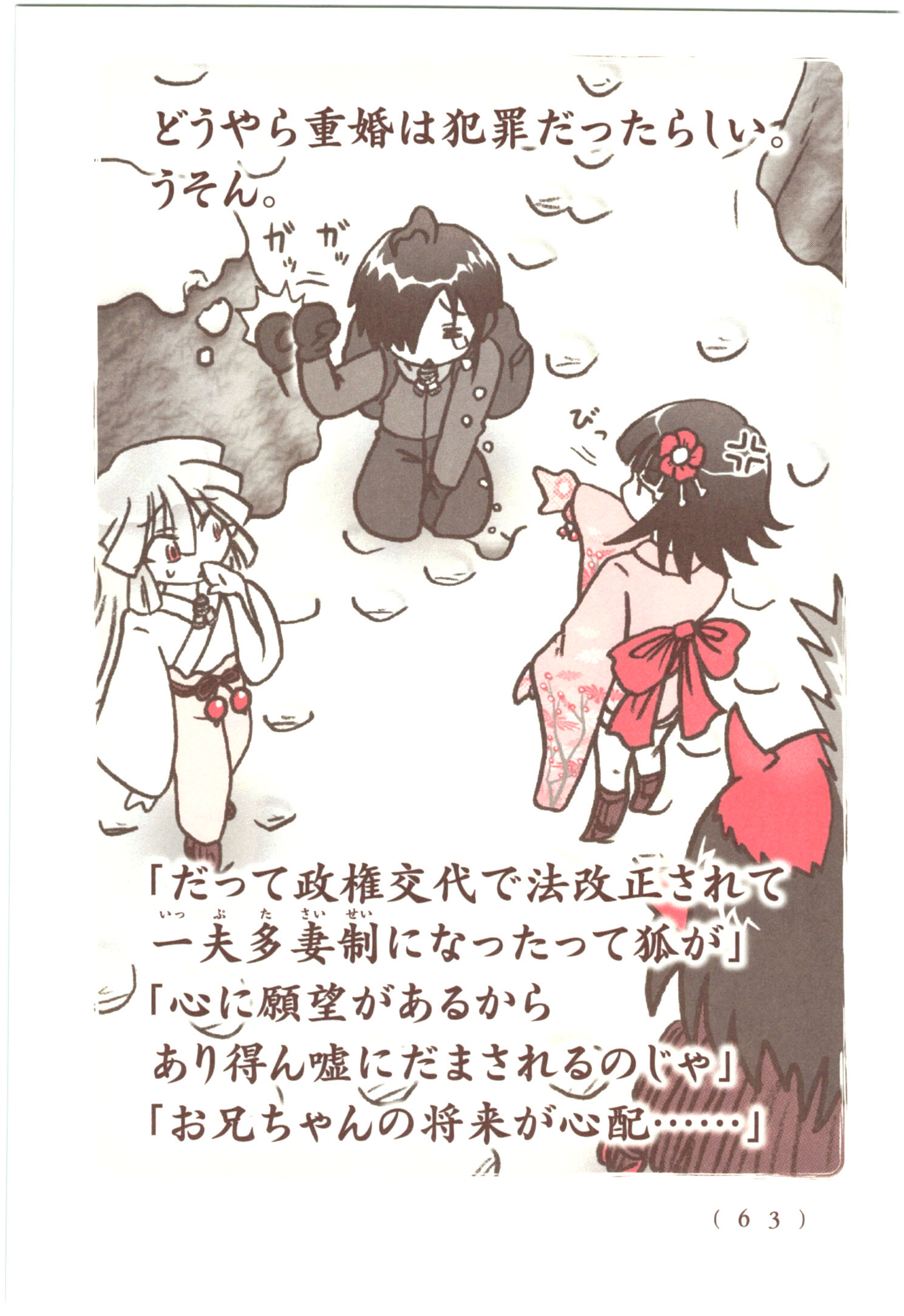 Kiitarou Shounen no Youkai Enikki - Chapter 52 - Page 13