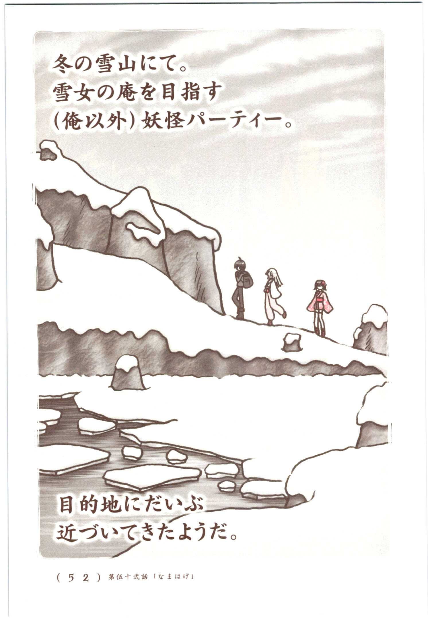 Kiitarou Shounen no Youkai Enikki - Chapter 52 - Page 2