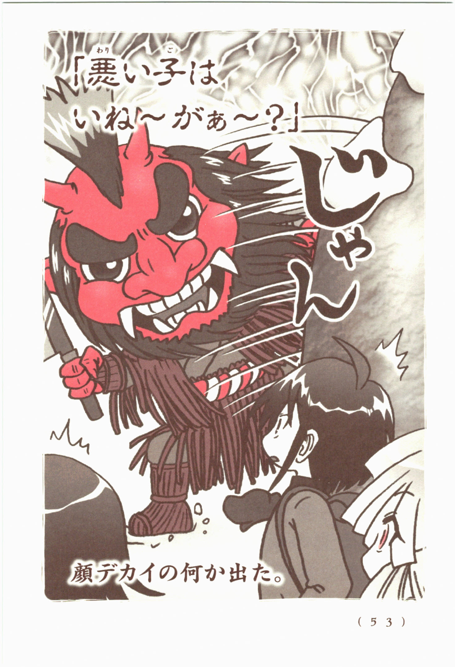 Kiitarou Shounen no Youkai Enikki - Chapter 52 - Page 3