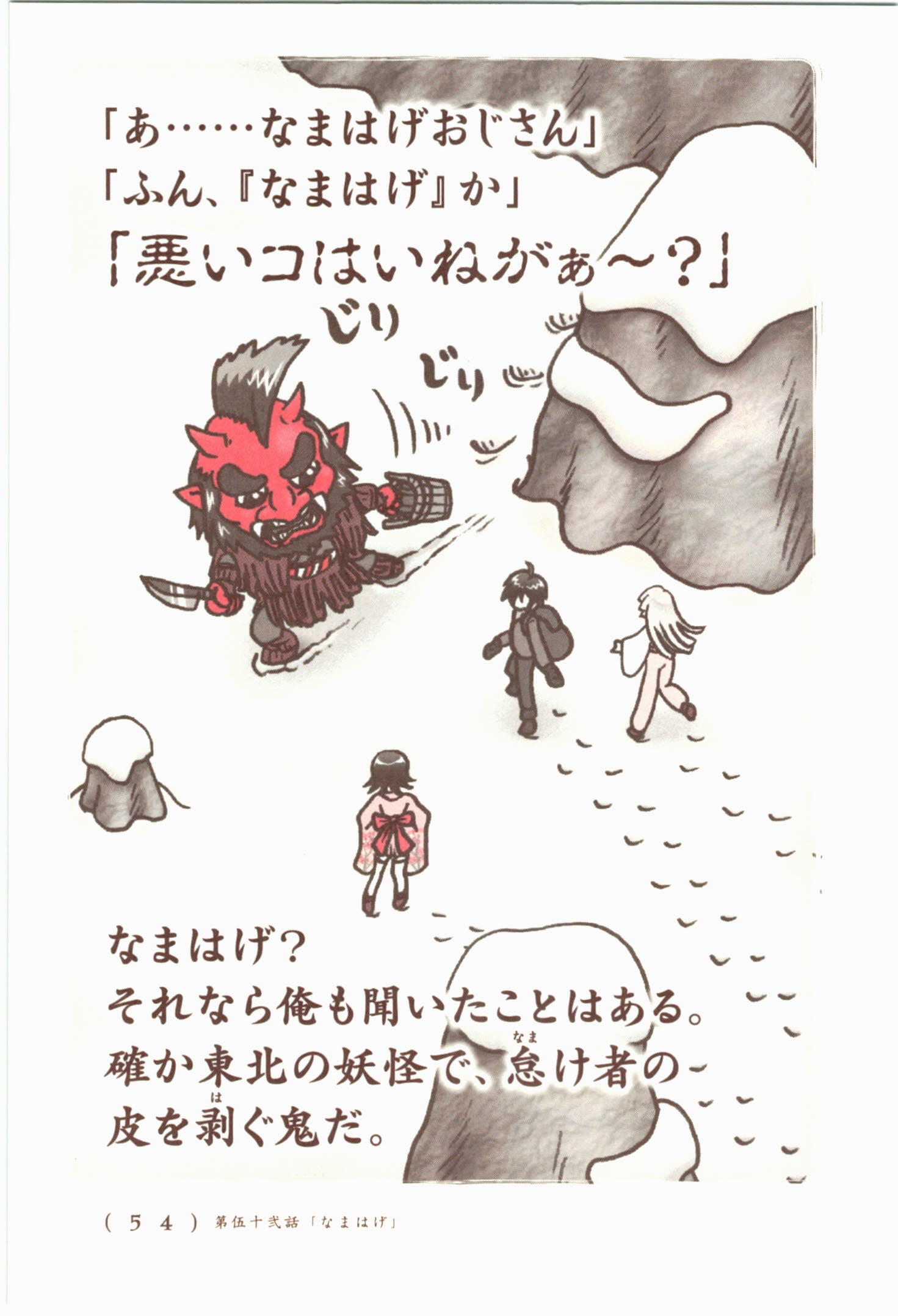 Kiitarou Shounen no Youkai Enikki - Chapter 52 - Page 4