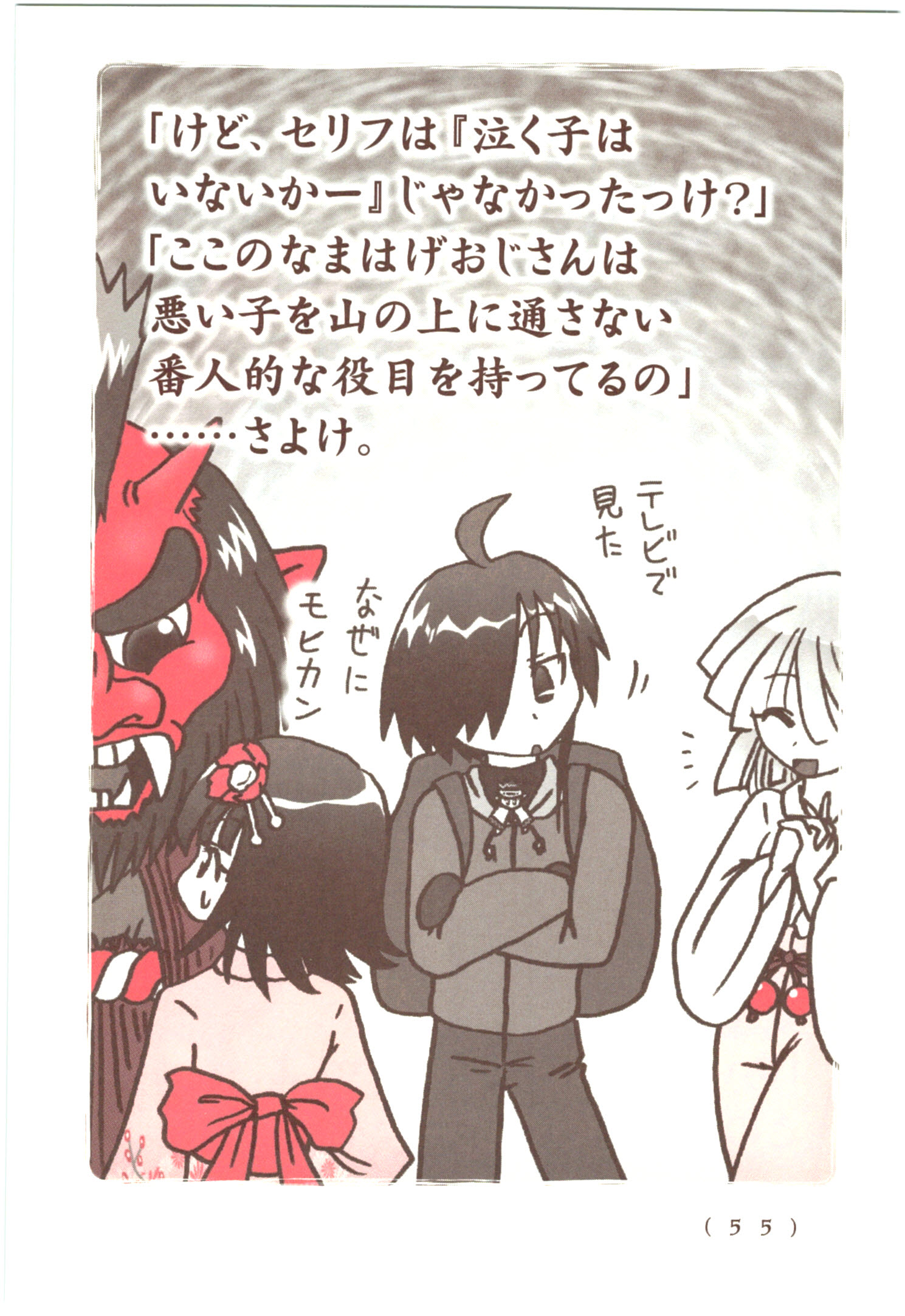 Kiitarou Shounen no Youkai Enikki - Chapter 52 - Page 5