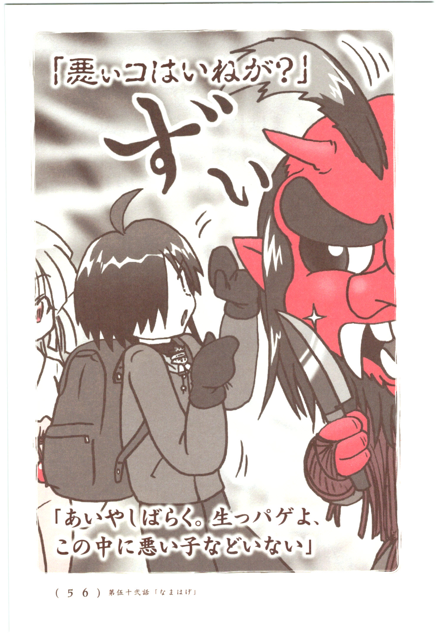 Kiitarou Shounen no Youkai Enikki - Chapter 52 - Page 6