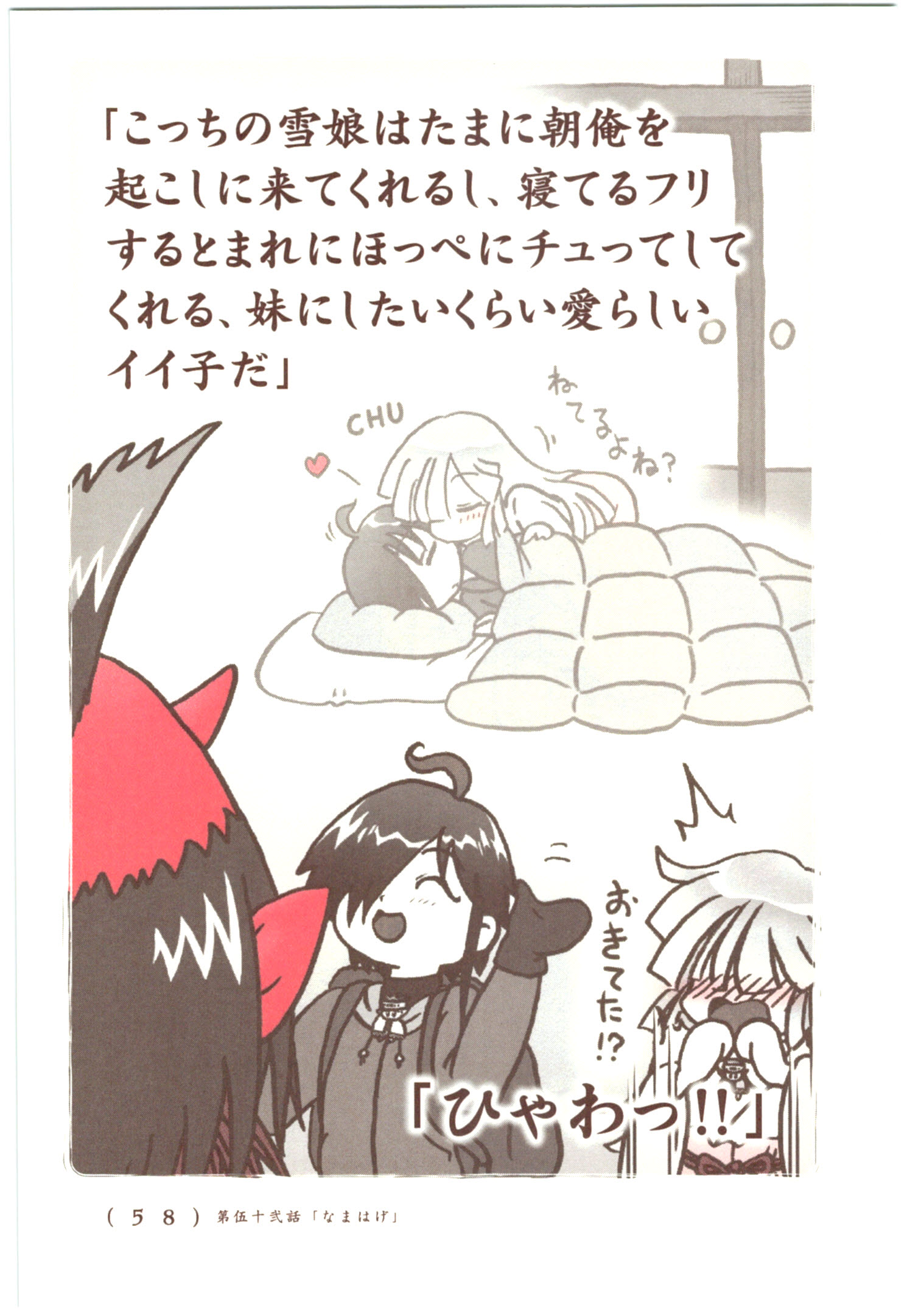 Kiitarou Shounen no Youkai Enikki - Chapter 52 - Page 8