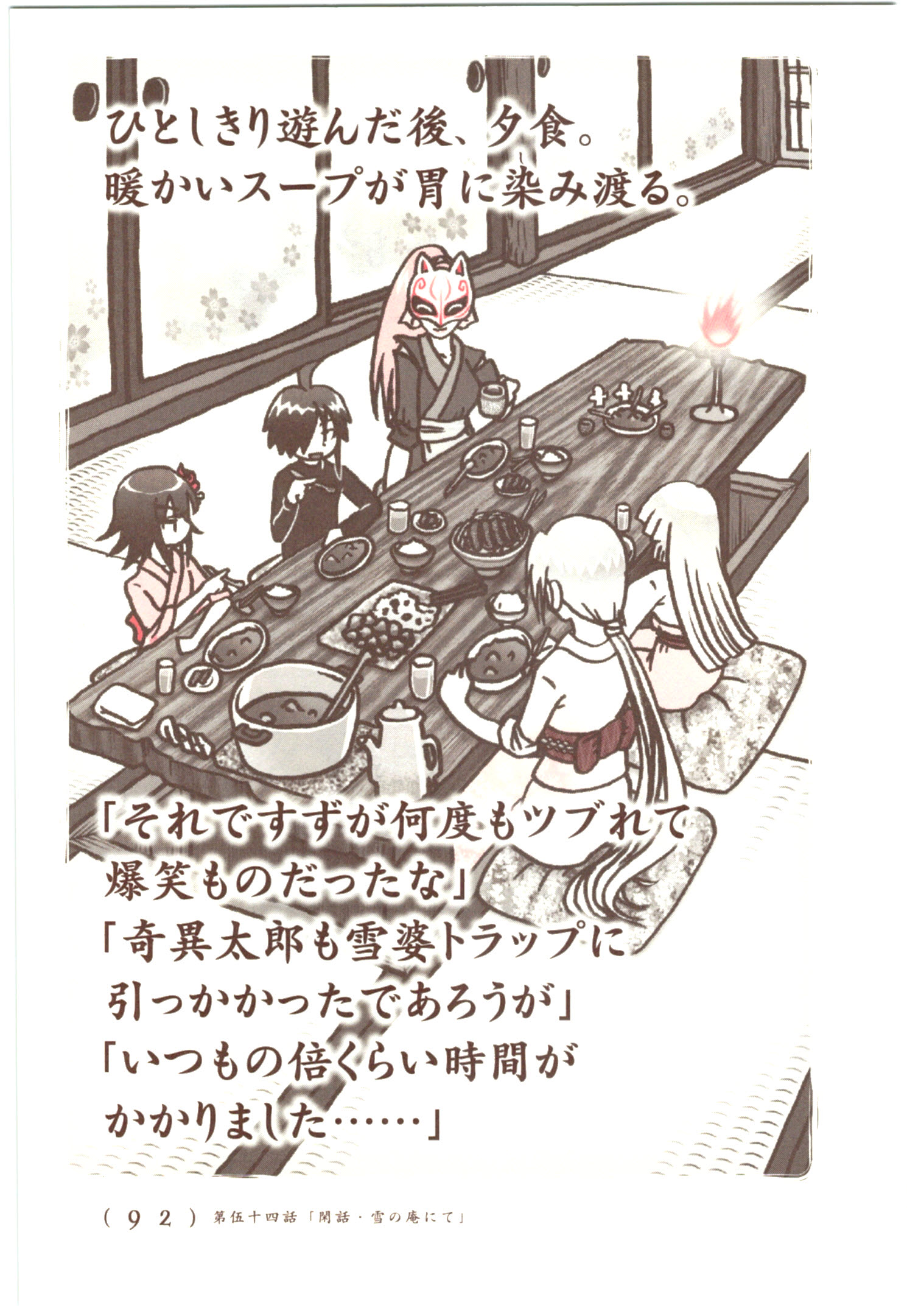 Kiitarou Shounen no Youkai Enikki - Chapter 53 - Page 10