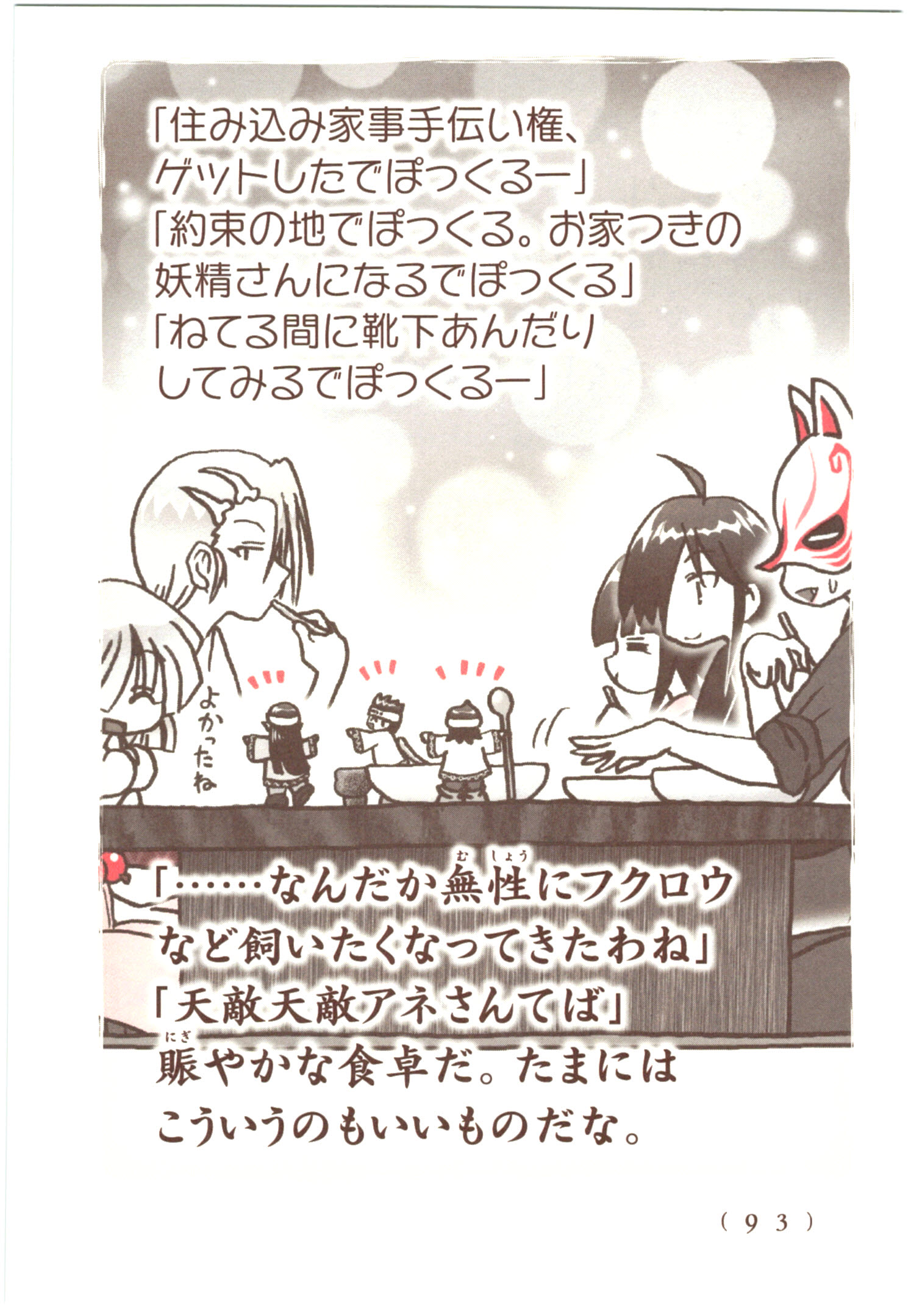 Kiitarou Shounen no Youkai Enikki - Chapter 53 - Page 11