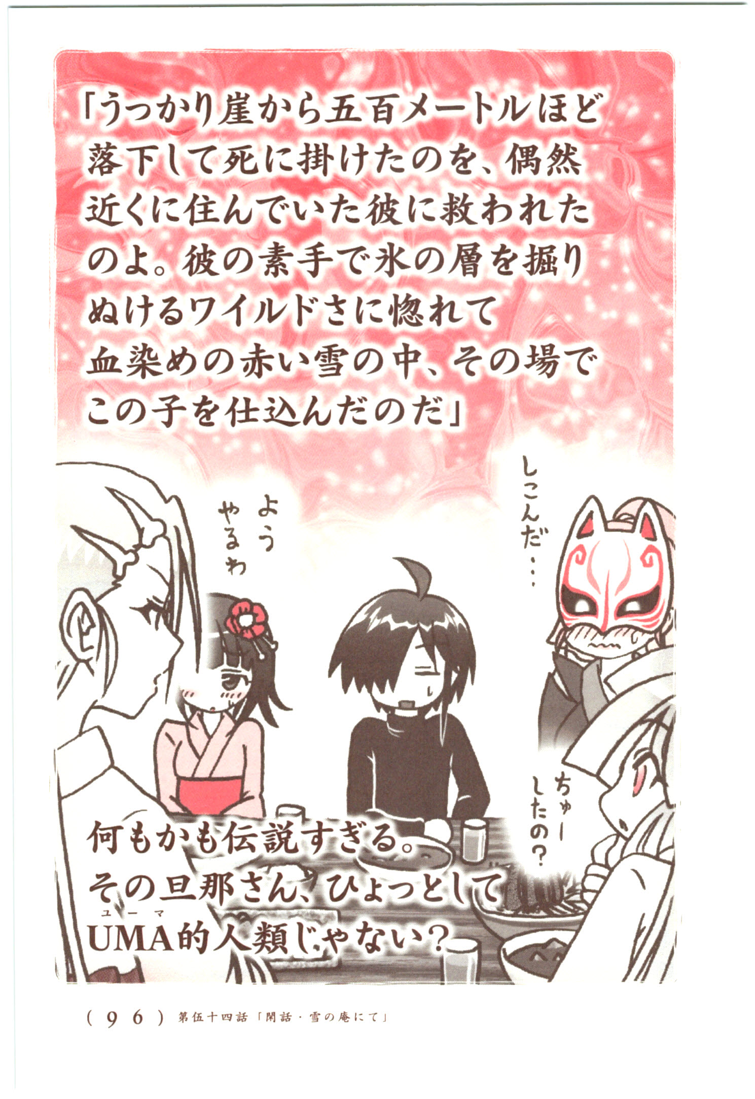 Kiitarou Shounen no Youkai Enikki - Chapter 53 - Page 14