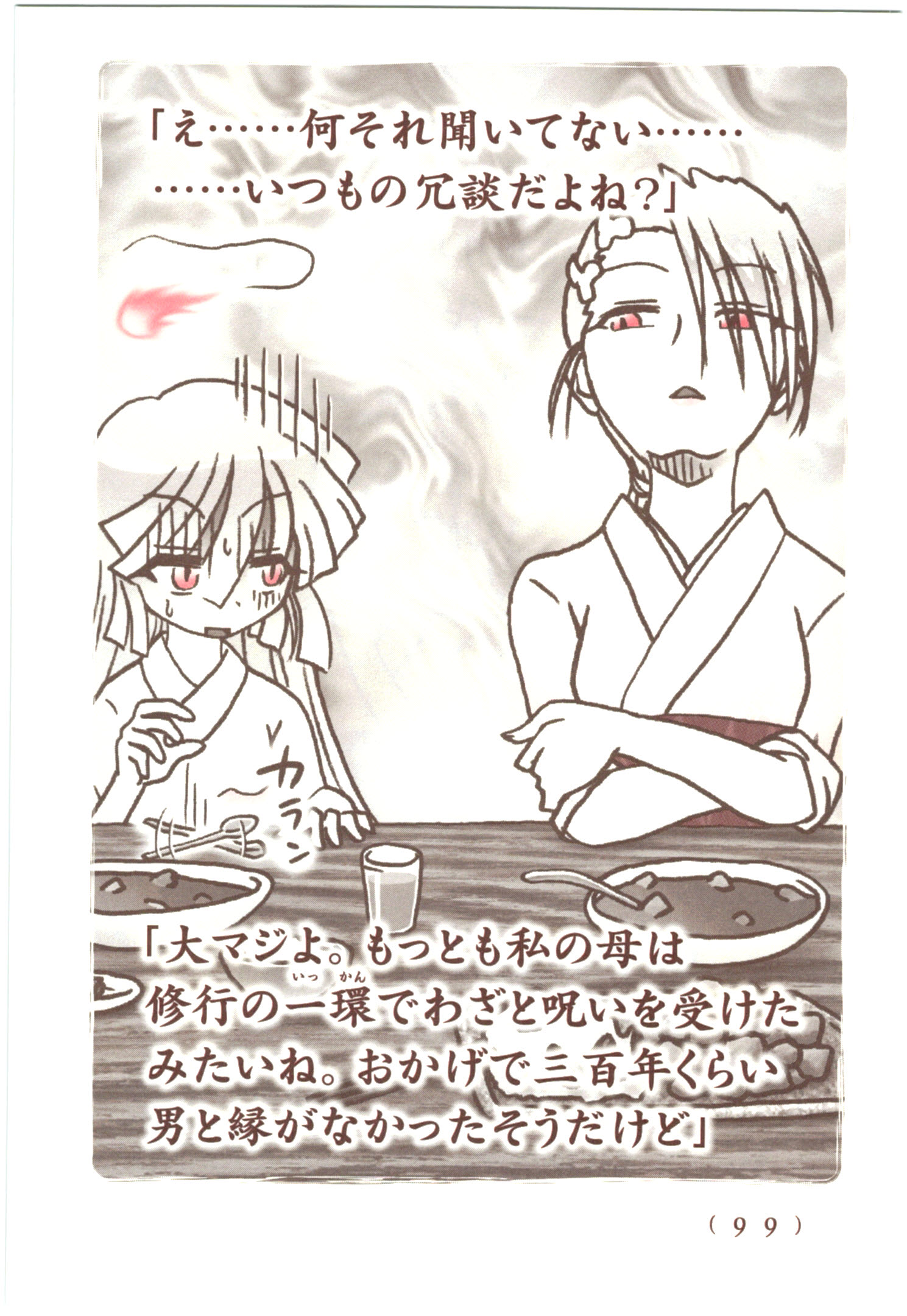 Kiitarou Shounen no Youkai Enikki - Chapter 53 - Page 17