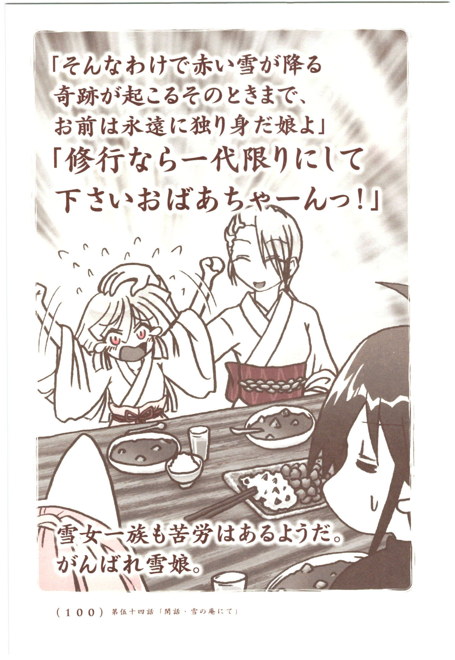 Kiitarou Shounen no Youkai Enikki - Chapter 53 - Page 18