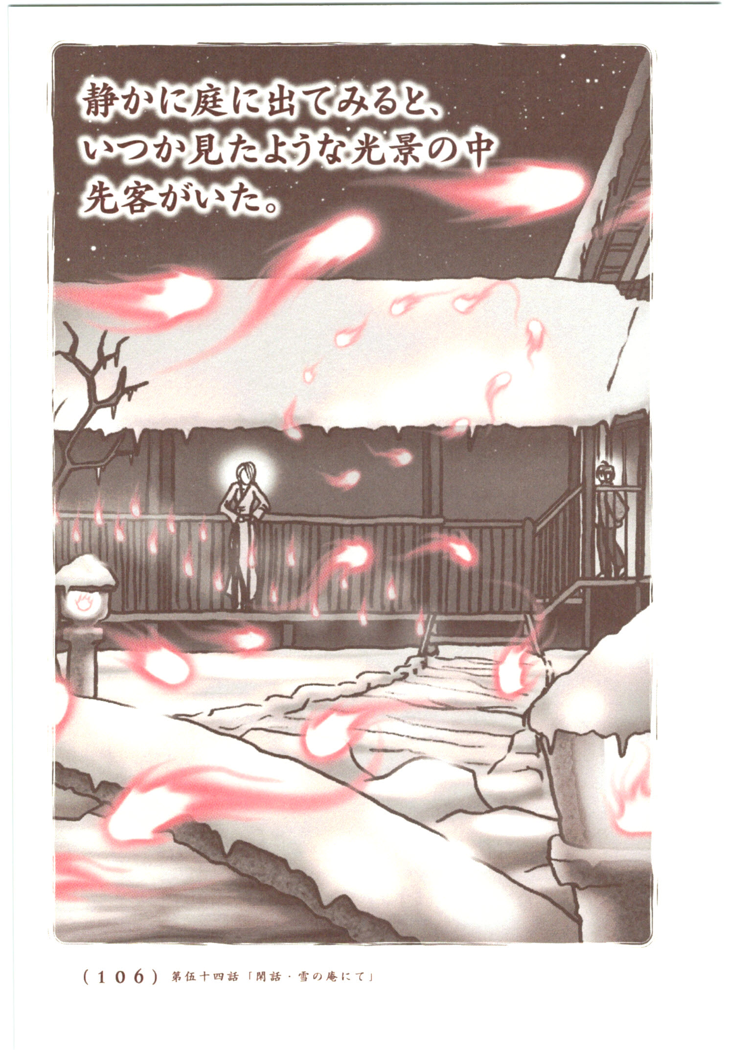 Kiitarou Shounen no Youkai Enikki - Chapter 53 - Page 24