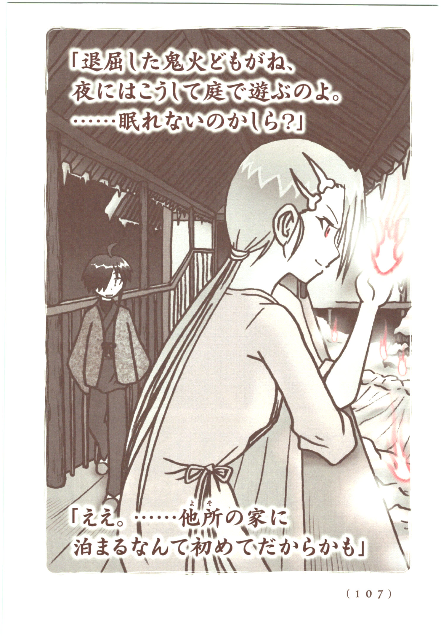 Kiitarou Shounen no Youkai Enikki - Chapter 53 - Page 25