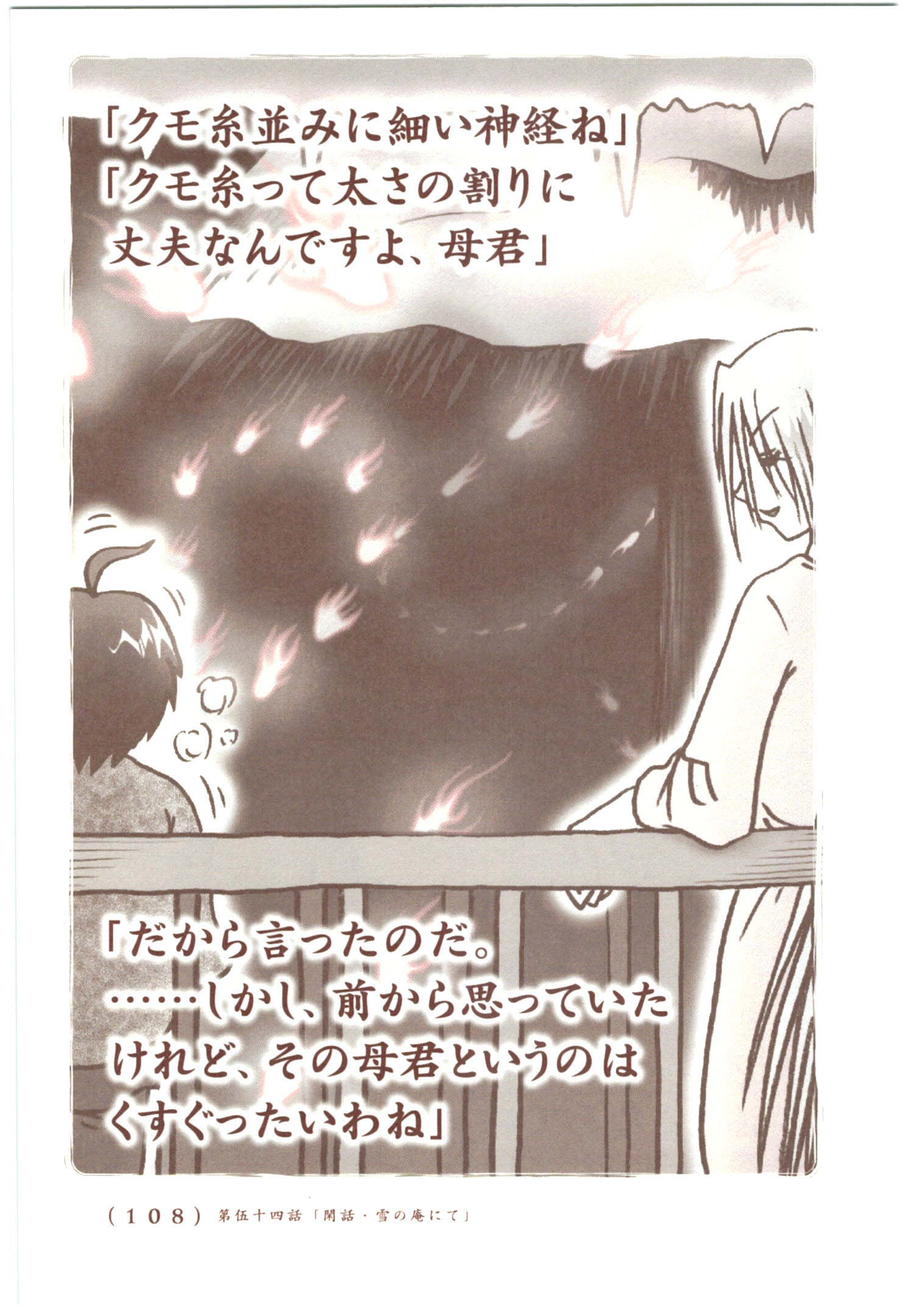 Kiitarou Shounen no Youkai Enikki - Chapter 53 - Page 26