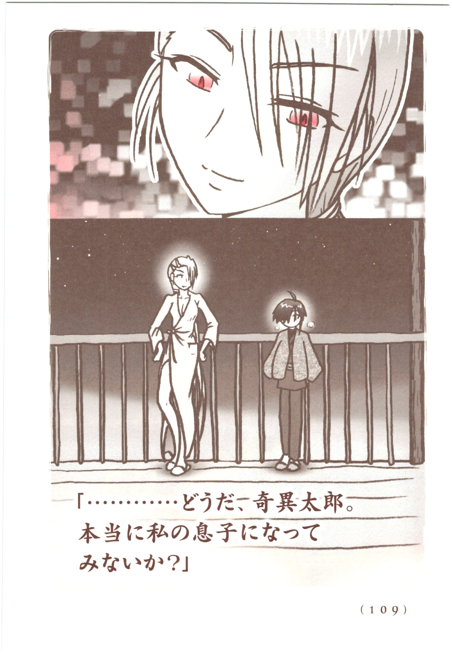 Kiitarou Shounen no Youkai Enikki - Chapter 53 - Page 27