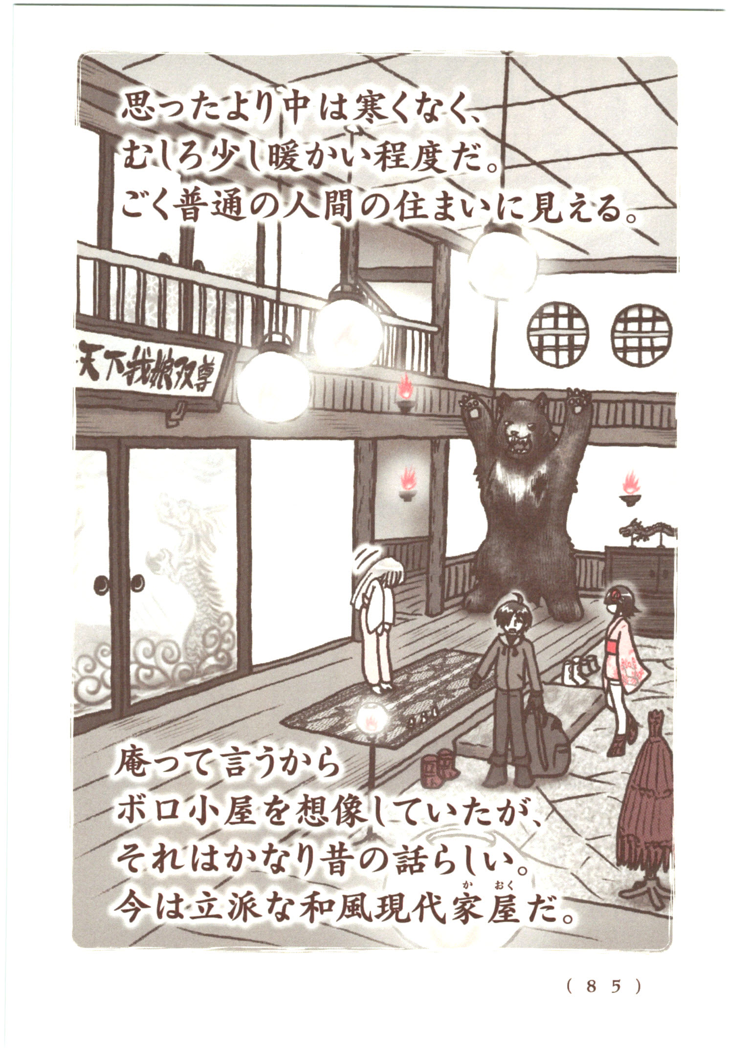 Kiitarou Shounen no Youkai Enikki - Chapter 53 - Page 3