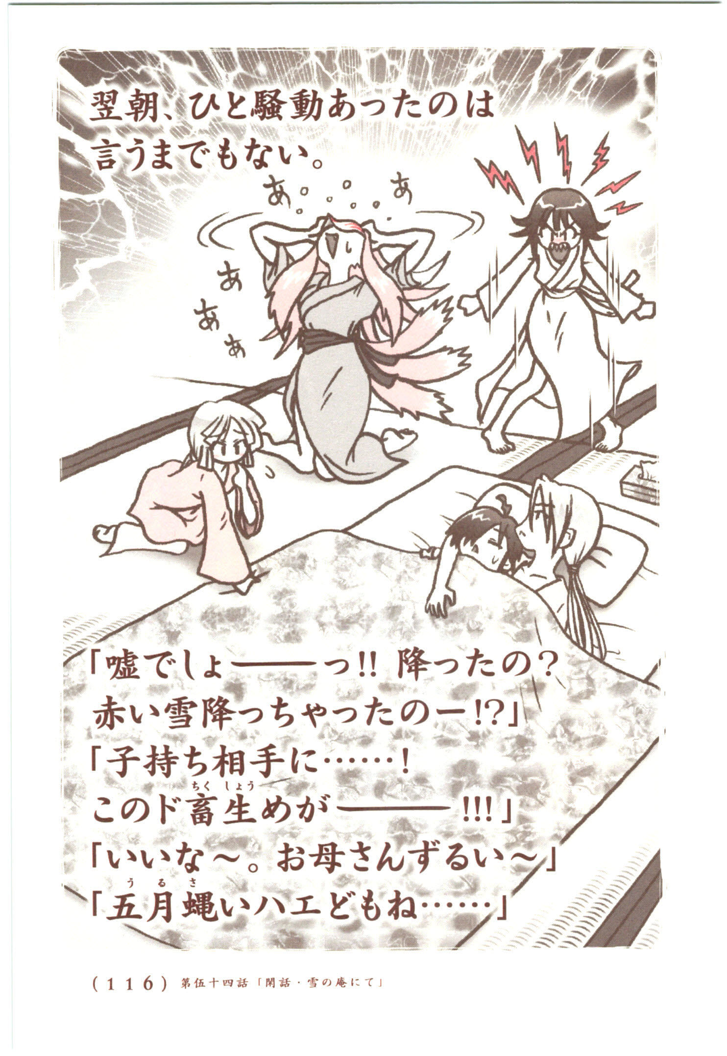 Kiitarou Shounen no Youkai Enikki - Chapter 53 - Page 34