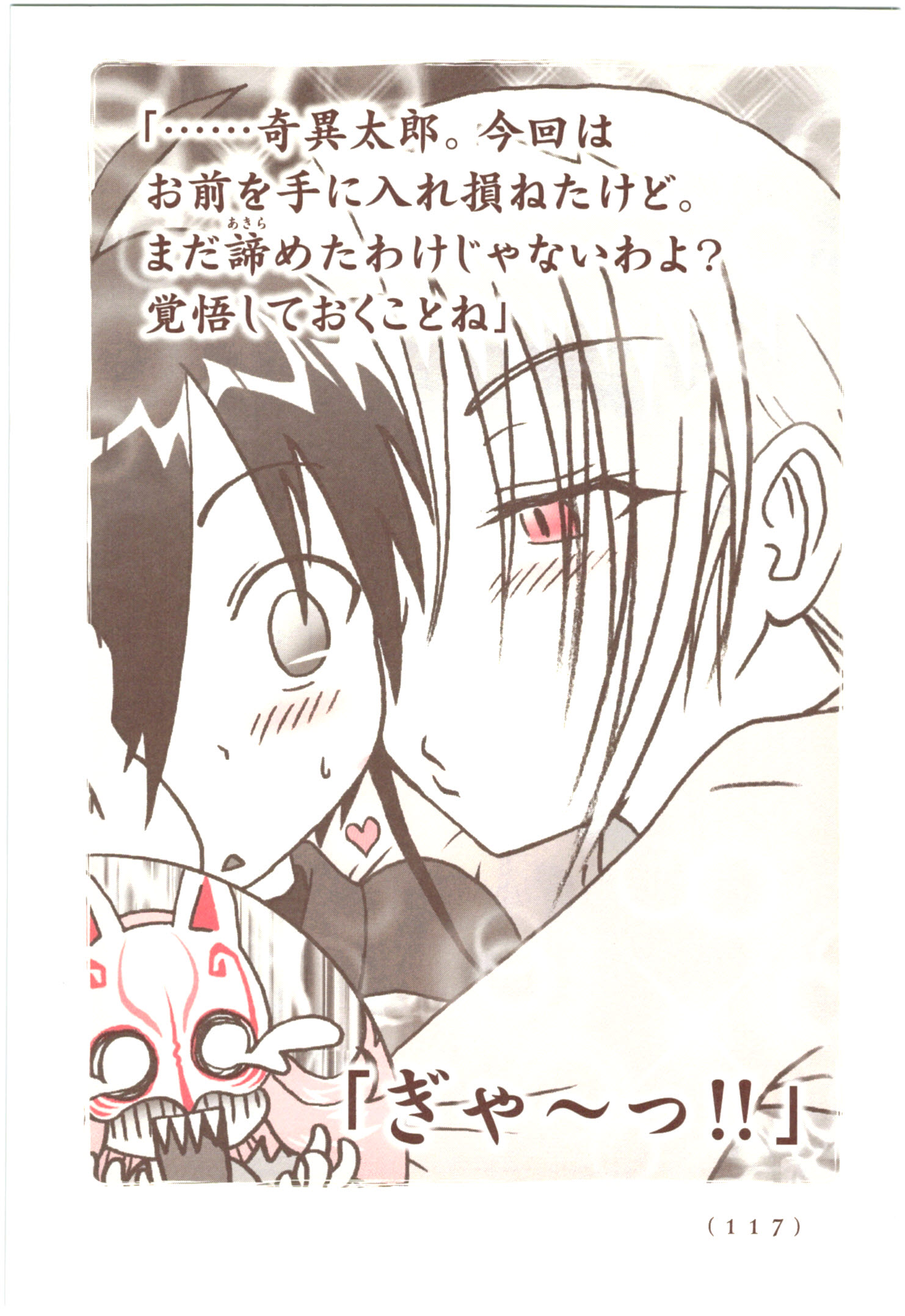 Kiitarou Shounen no Youkai Enikki - Chapter 53 - Page 35