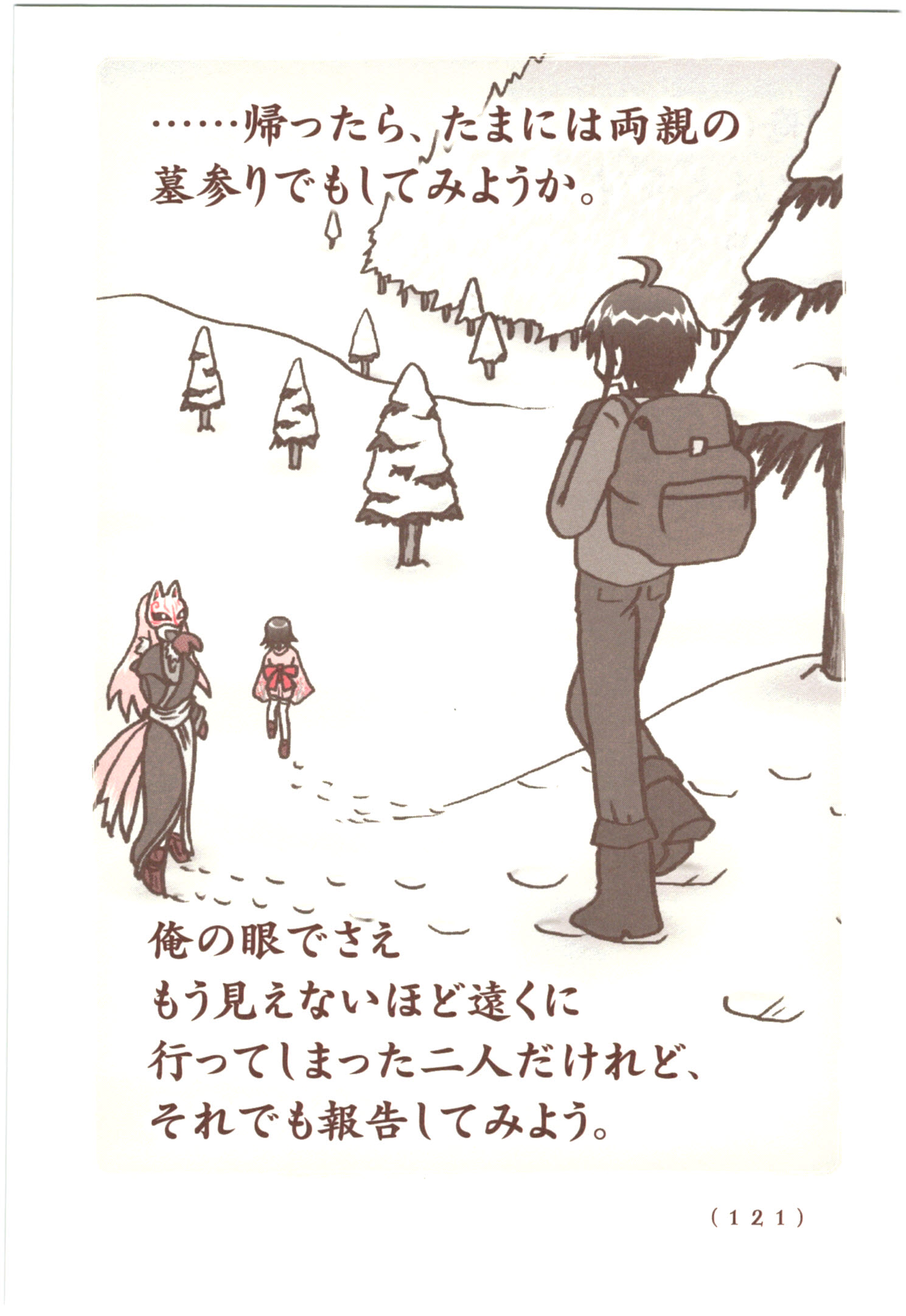 Kiitarou Shounen no Youkai Enikki - Chapter 53 - Page 39