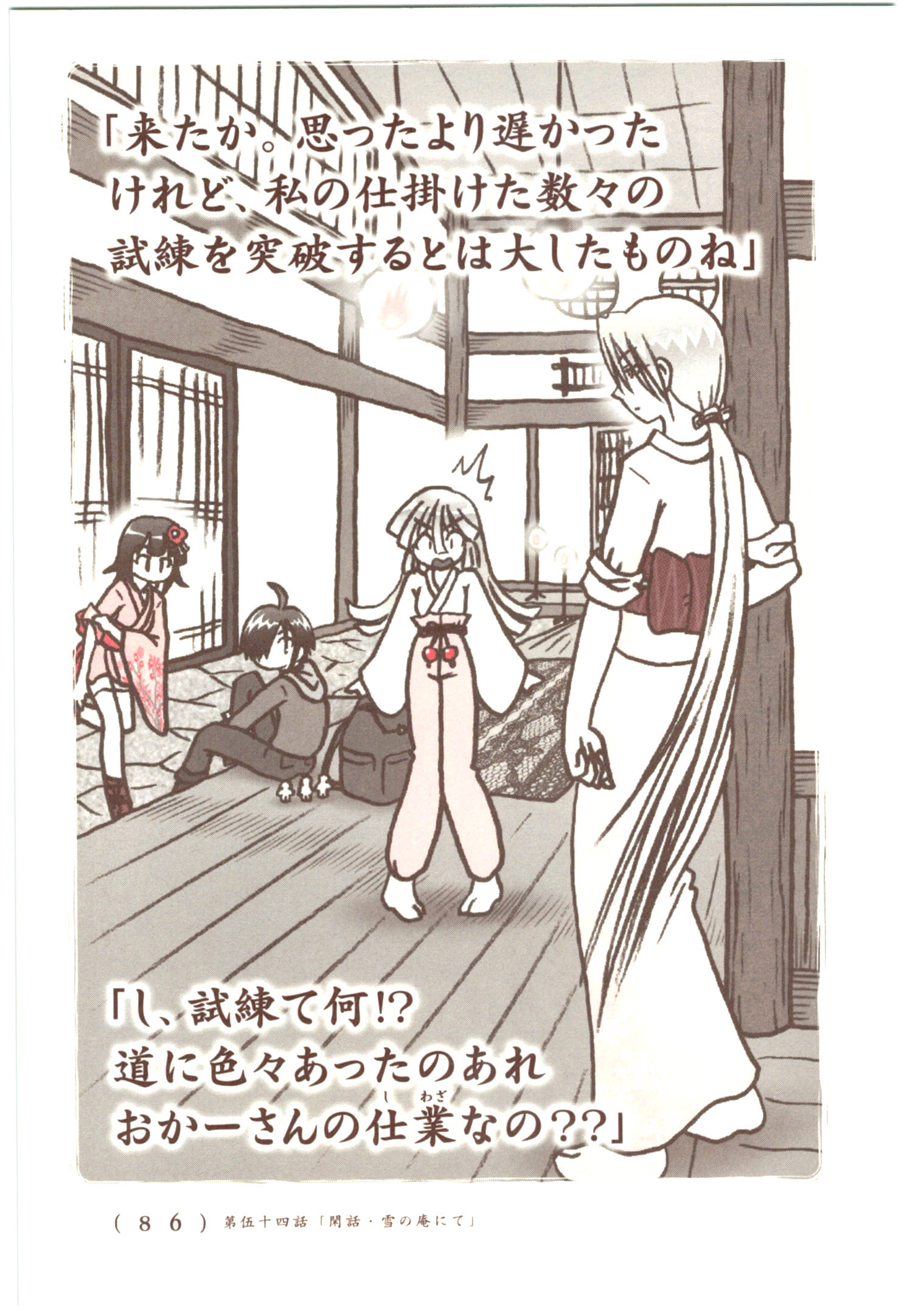 Kiitarou Shounen no Youkai Enikki - Chapter 53 - Page 4