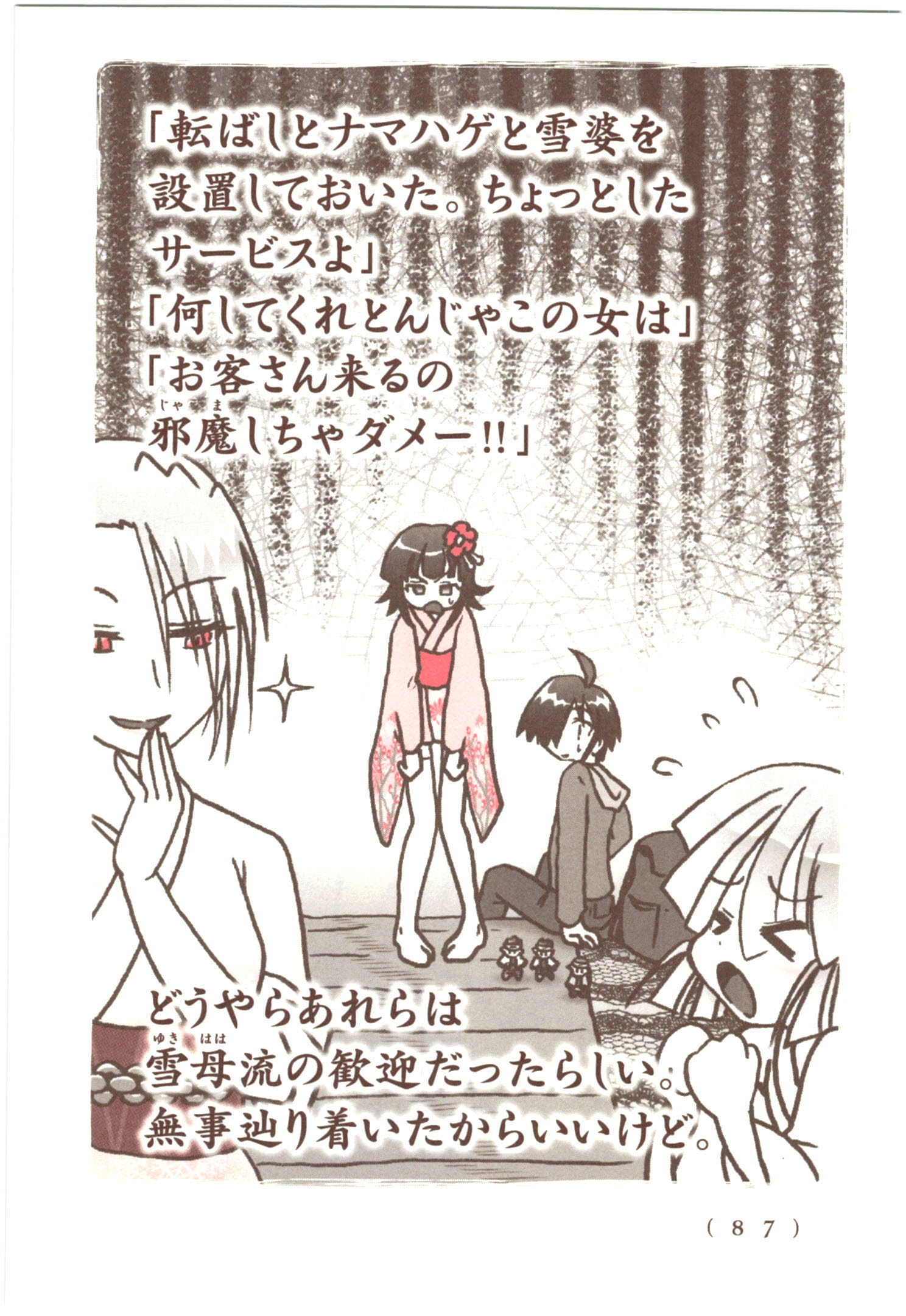 Kiitarou Shounen no Youkai Enikki - Chapter 53 - Page 5