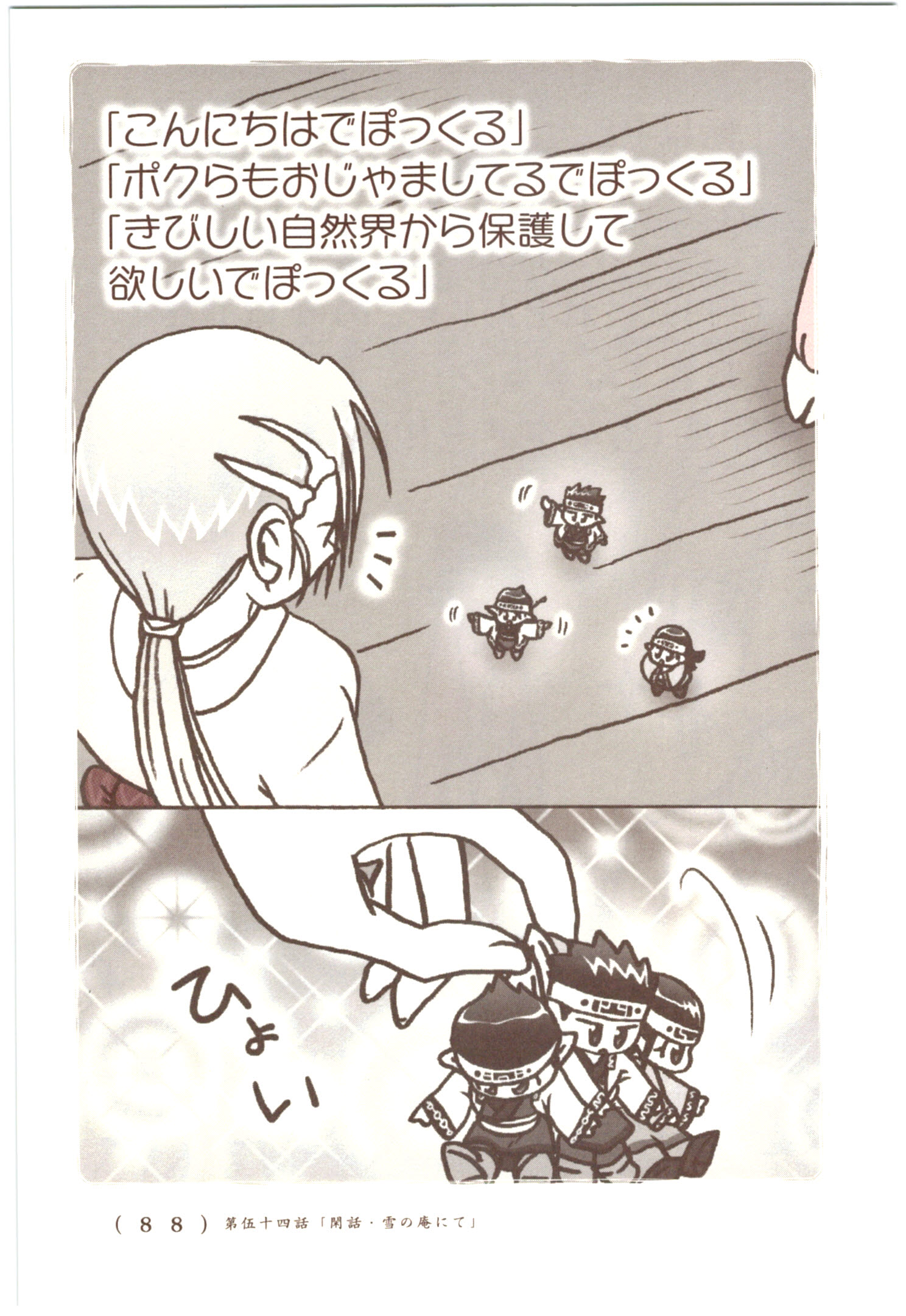 Kiitarou Shounen no Youkai Enikki - Chapter 53 - Page 6