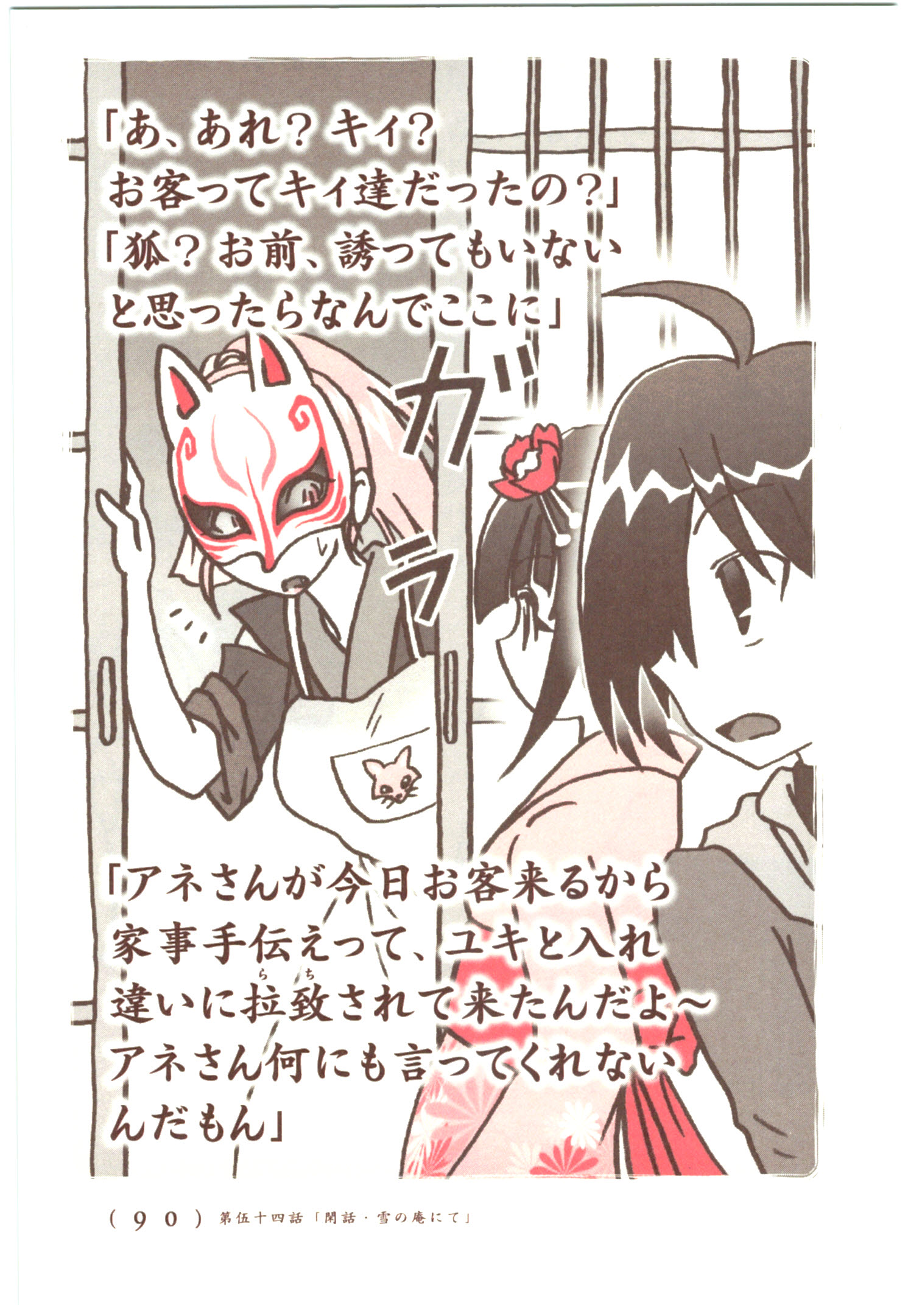 Kiitarou Shounen no Youkai Enikki - Chapter 53 - Page 8