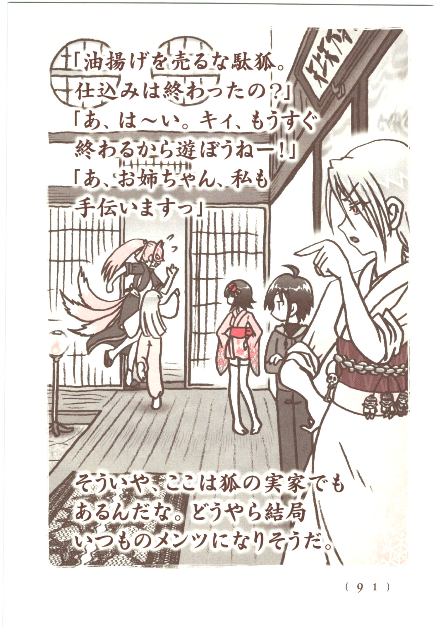 Kiitarou Shounen no Youkai Enikki - Chapter 53 - Page 9